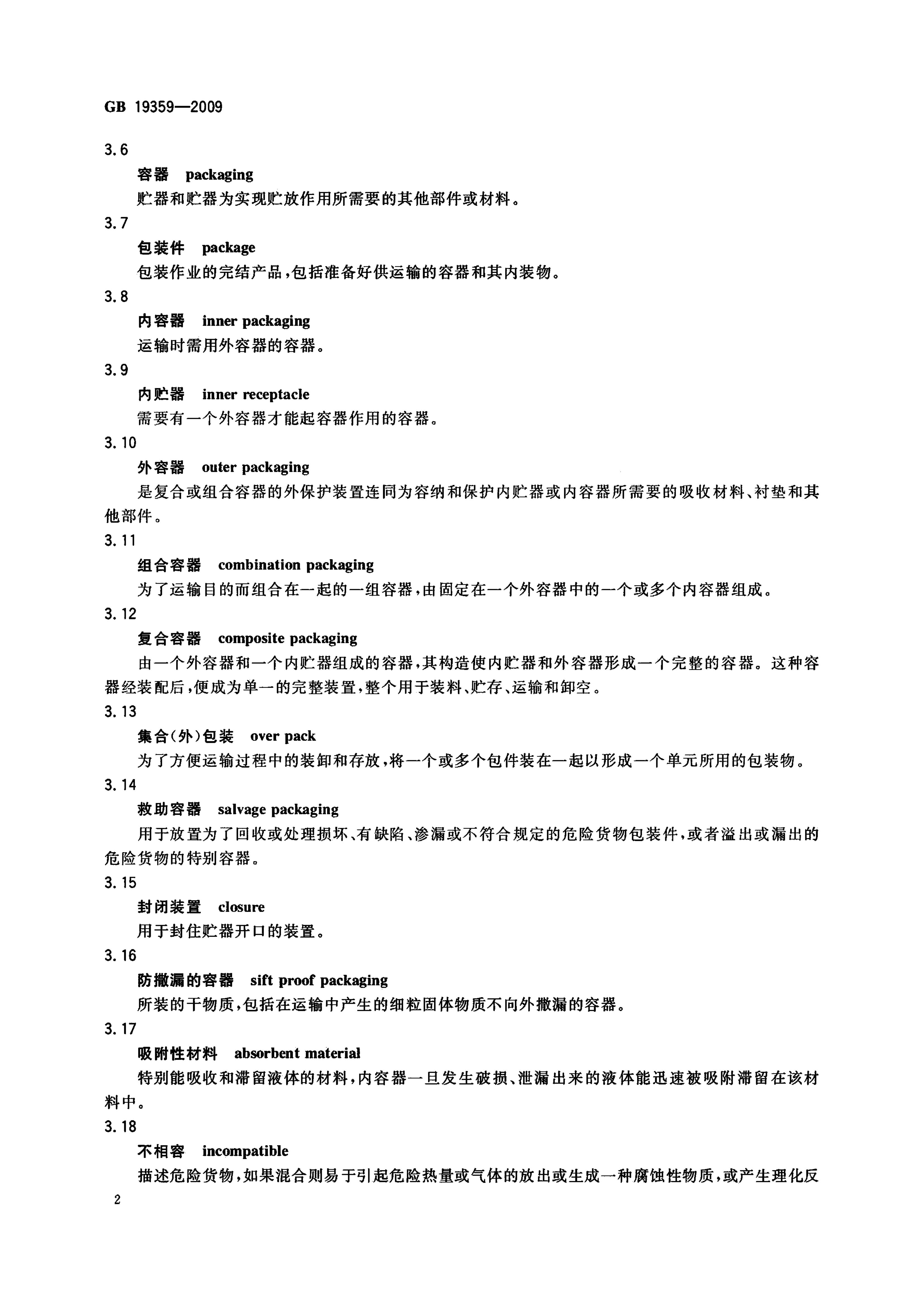 GB 19359-2009 标准预览