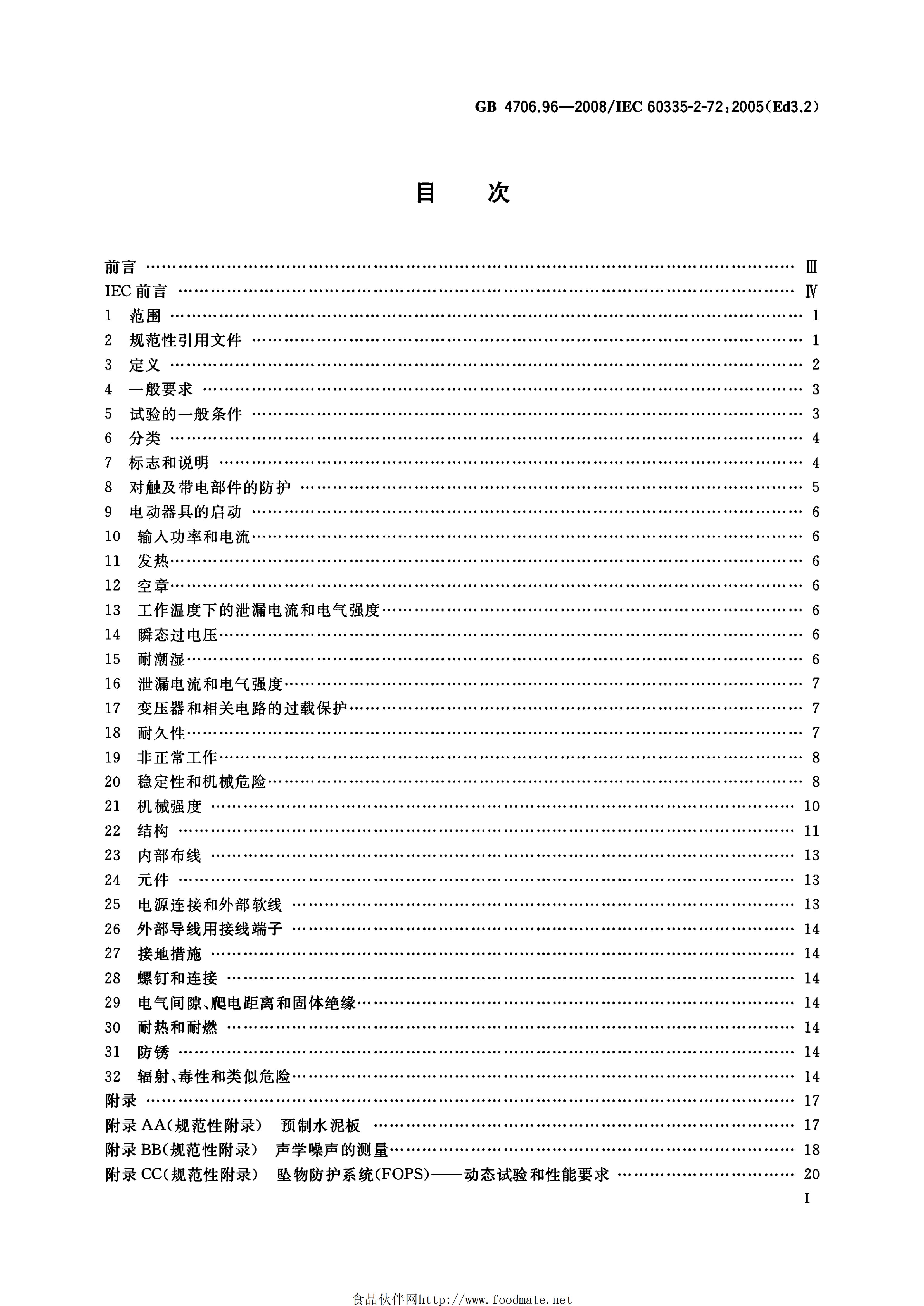 GB 4706.96-2008 标准预览