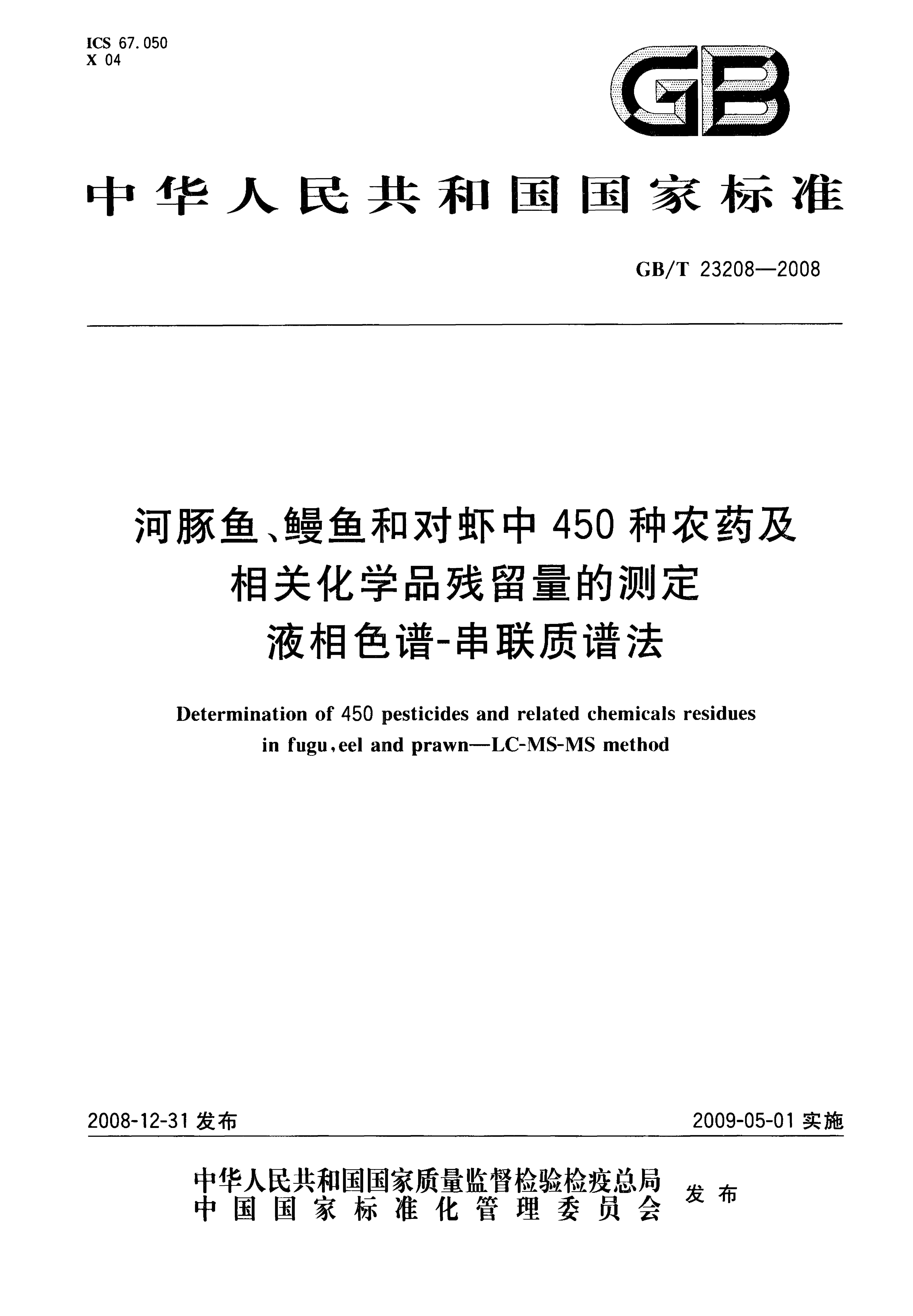 GB/T 23208-2008 标准预览