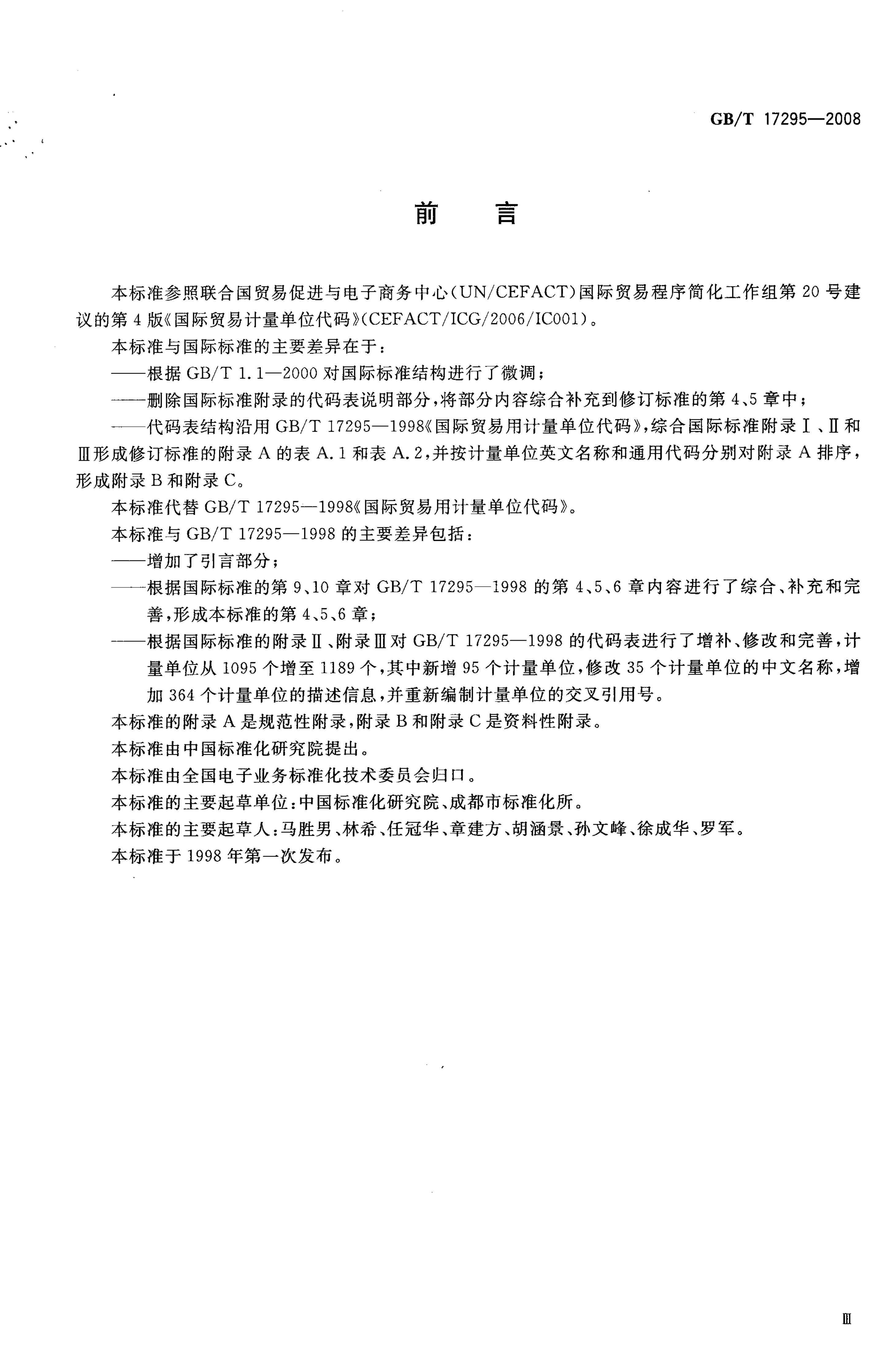 GB/T 17295-2008 标准预览
