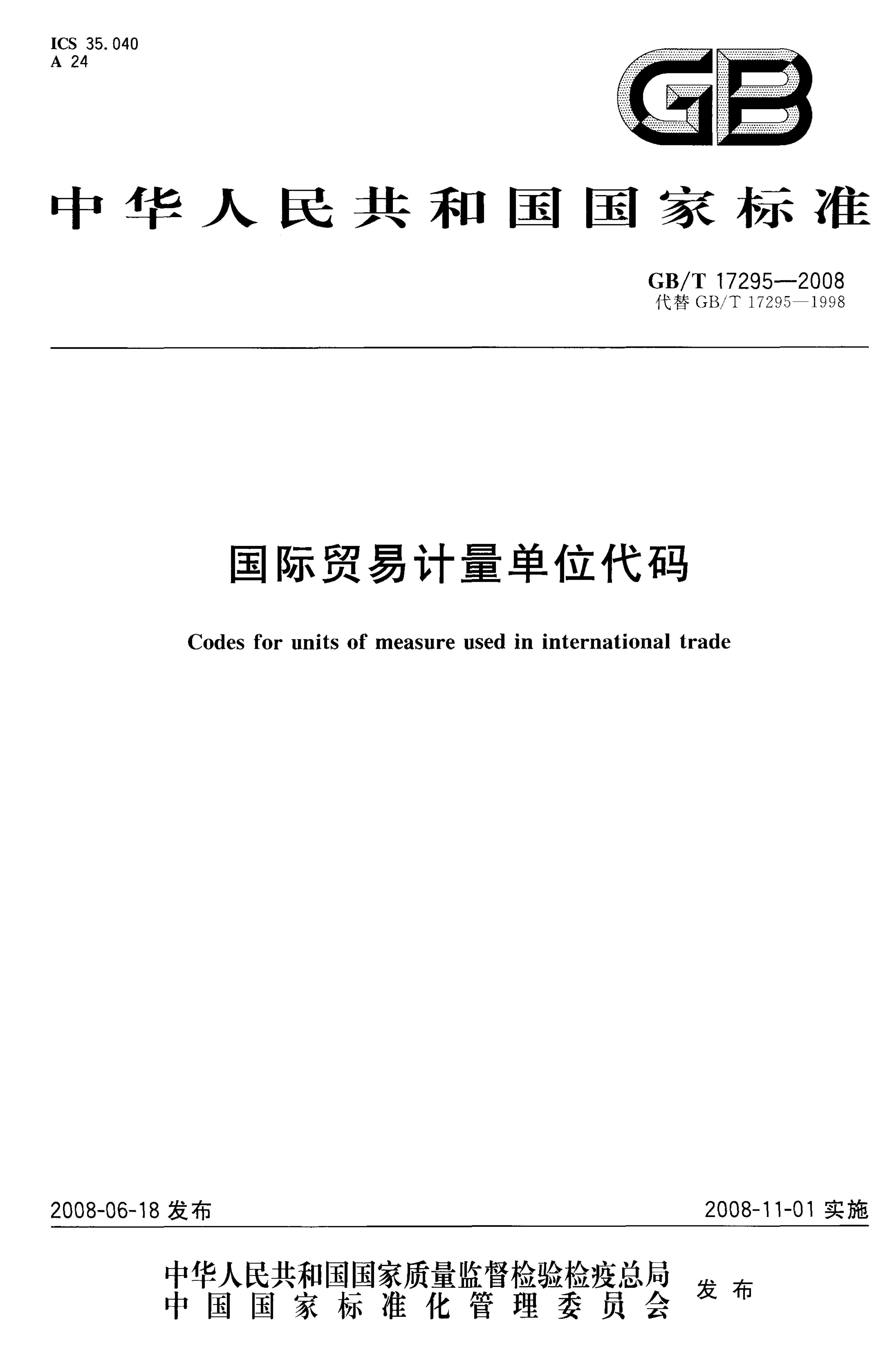 GB/T 17295-2008 标准预览