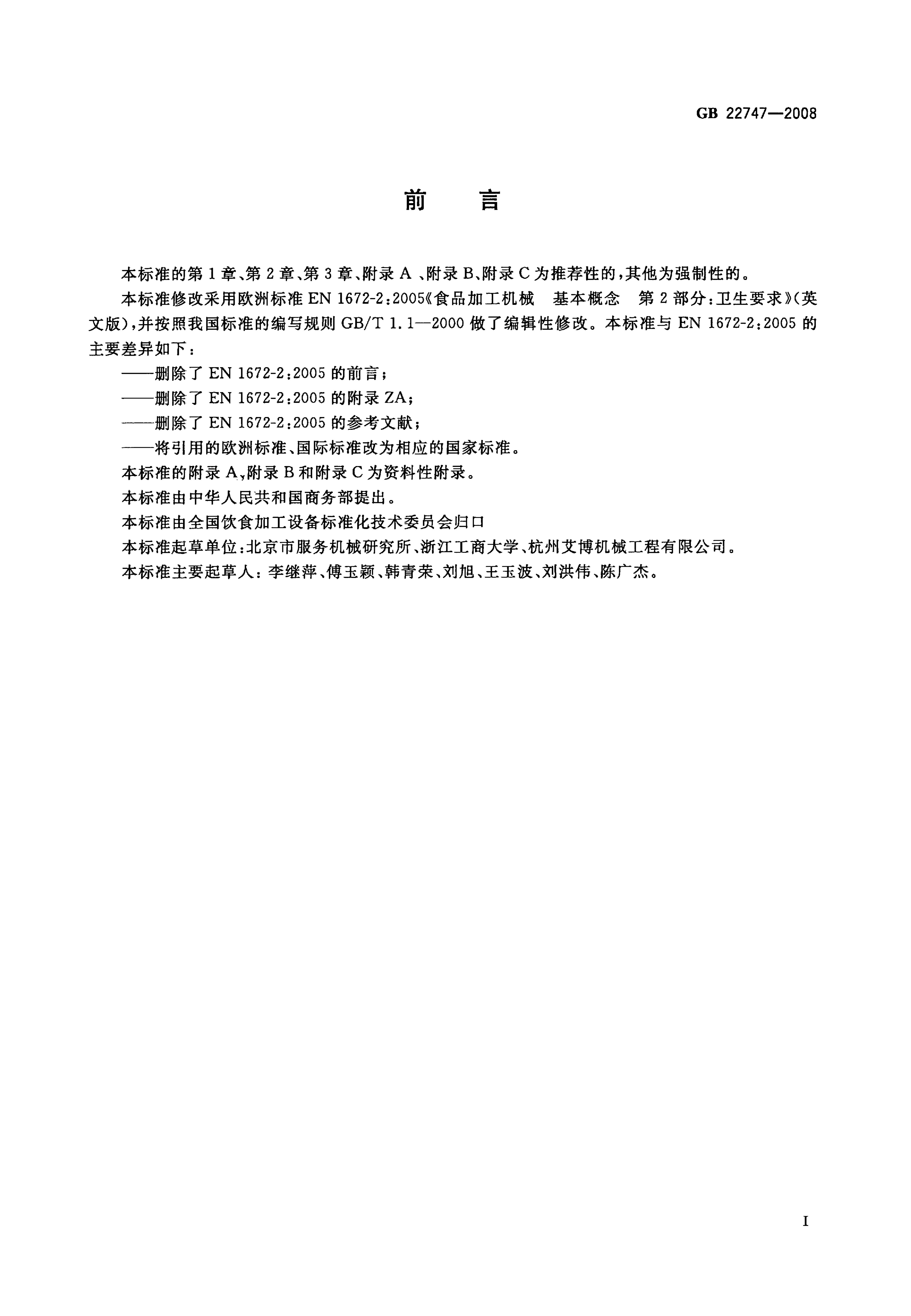 GB 22747-2008 标准预览