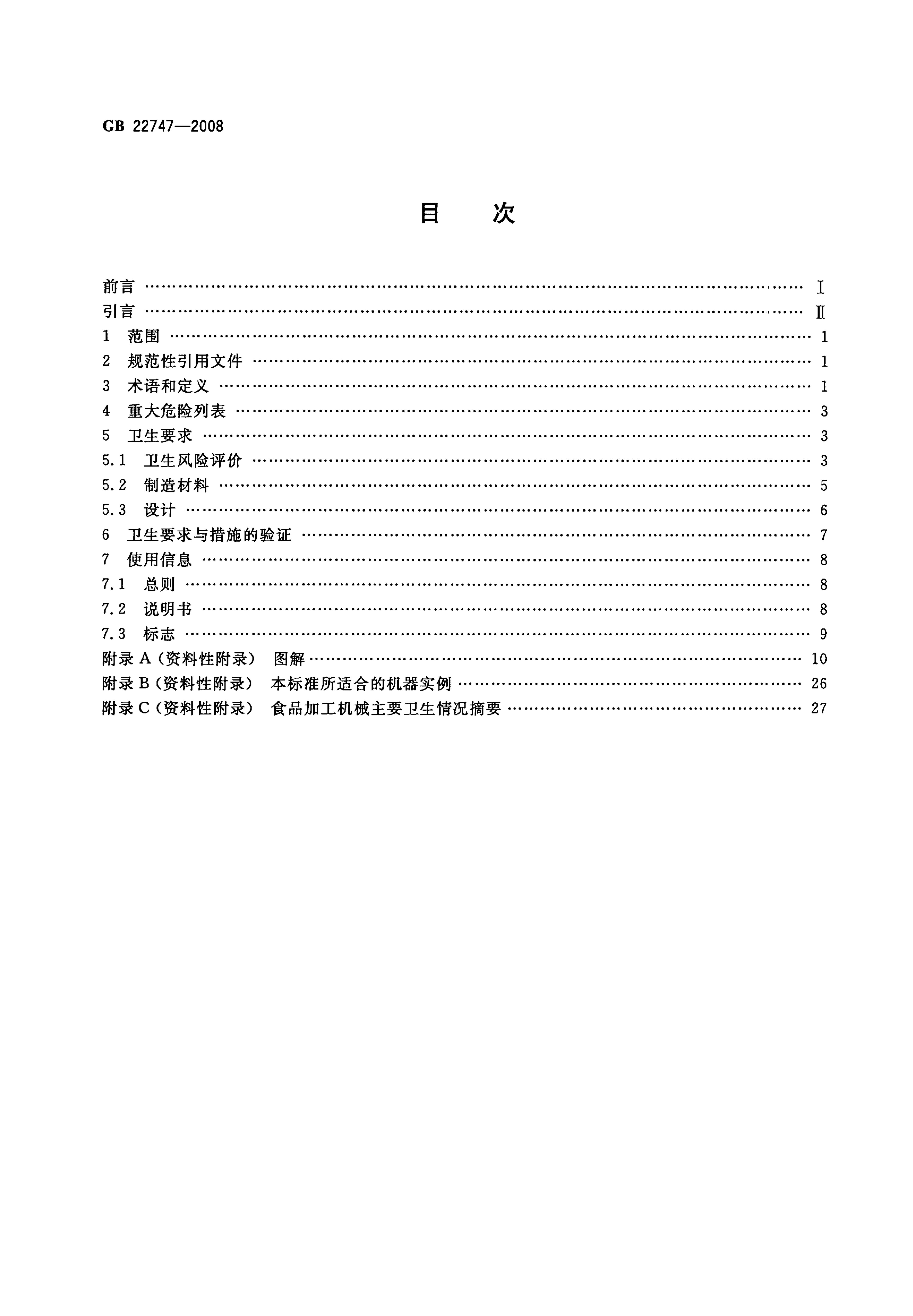 GB 22747-2008 标准预览