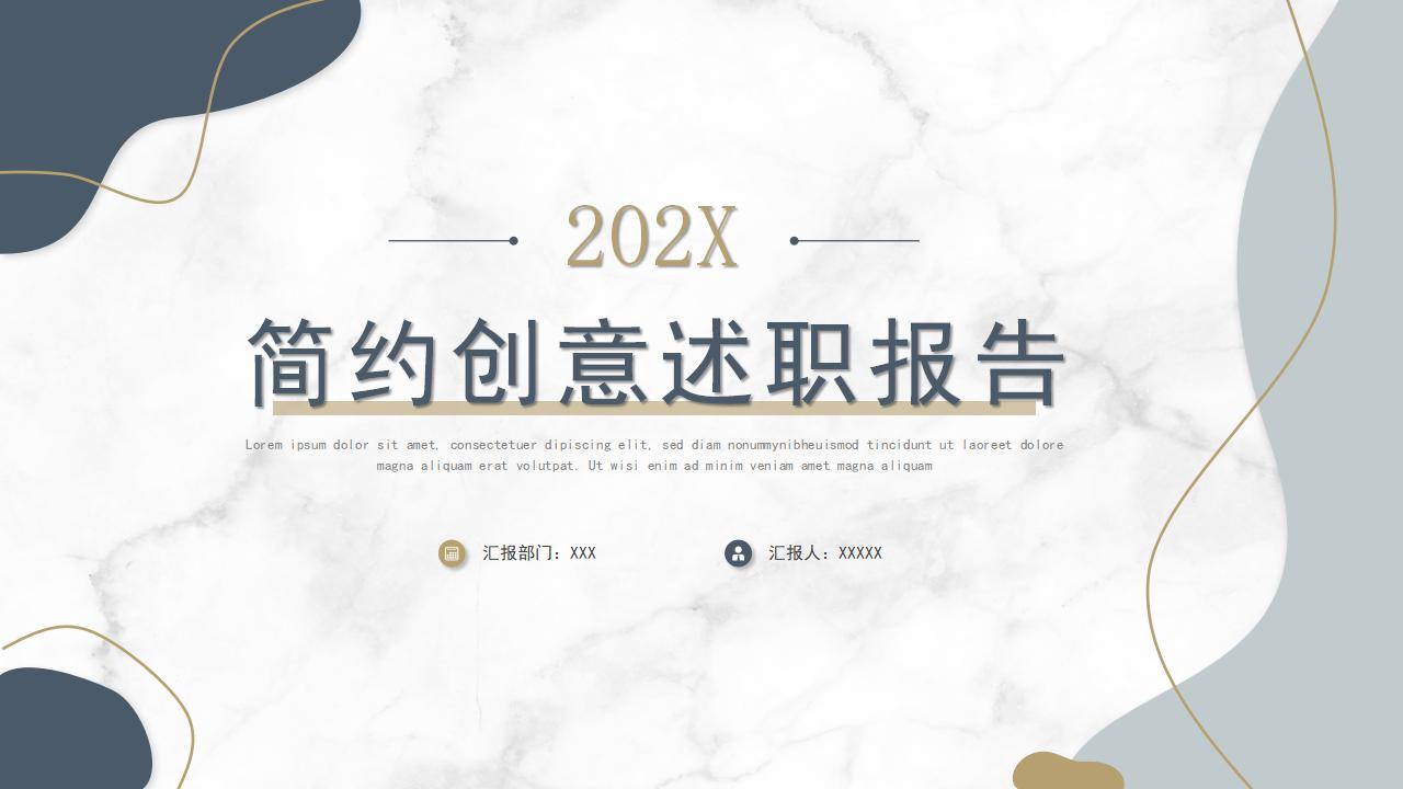 2023兔年主题工作总结PPT模板（39）简约创意述职报告