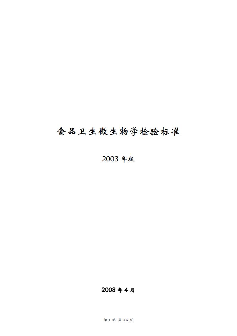 GB/T 4789 标准预览