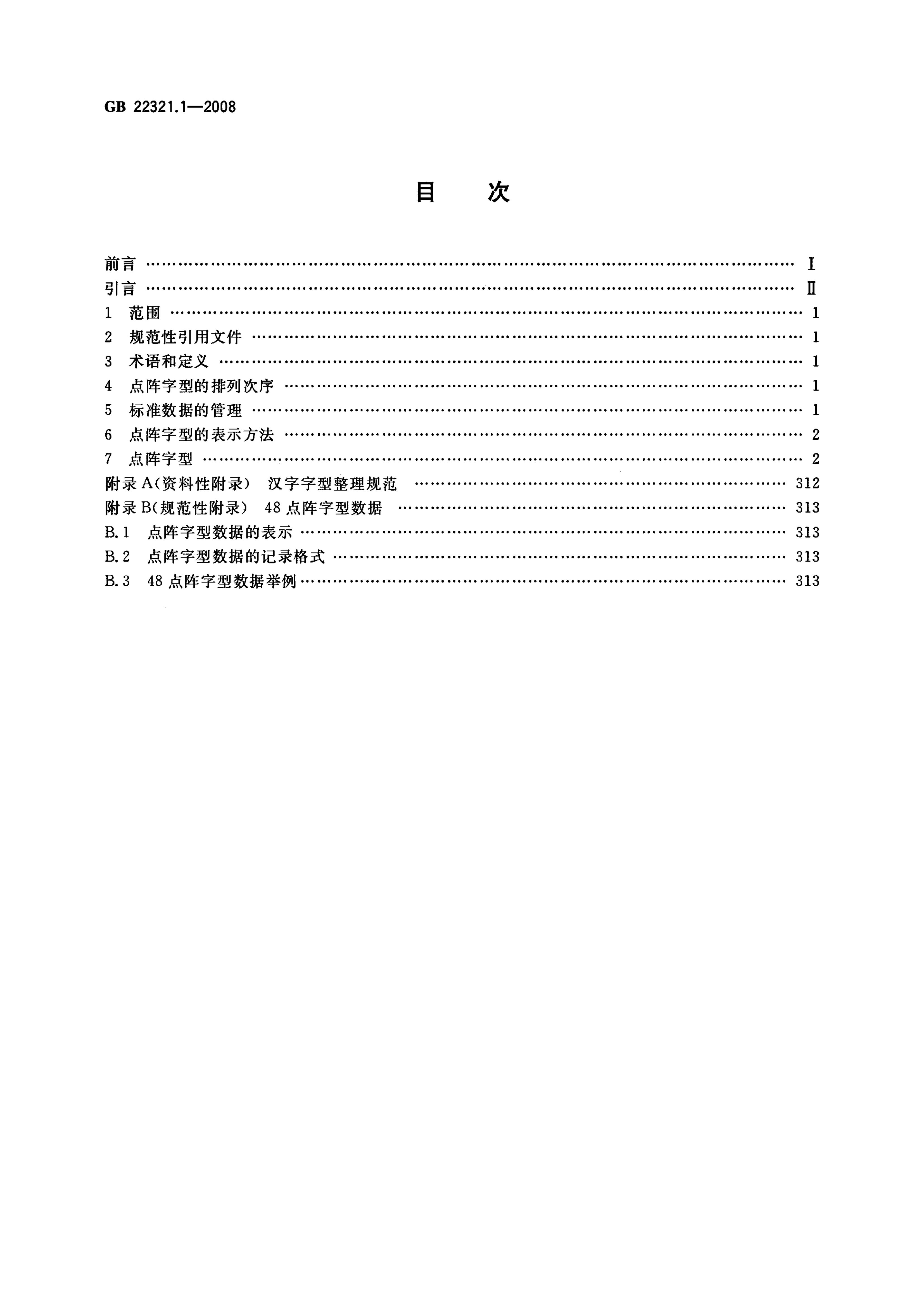 GB/T 22321.1-2008 标准预览