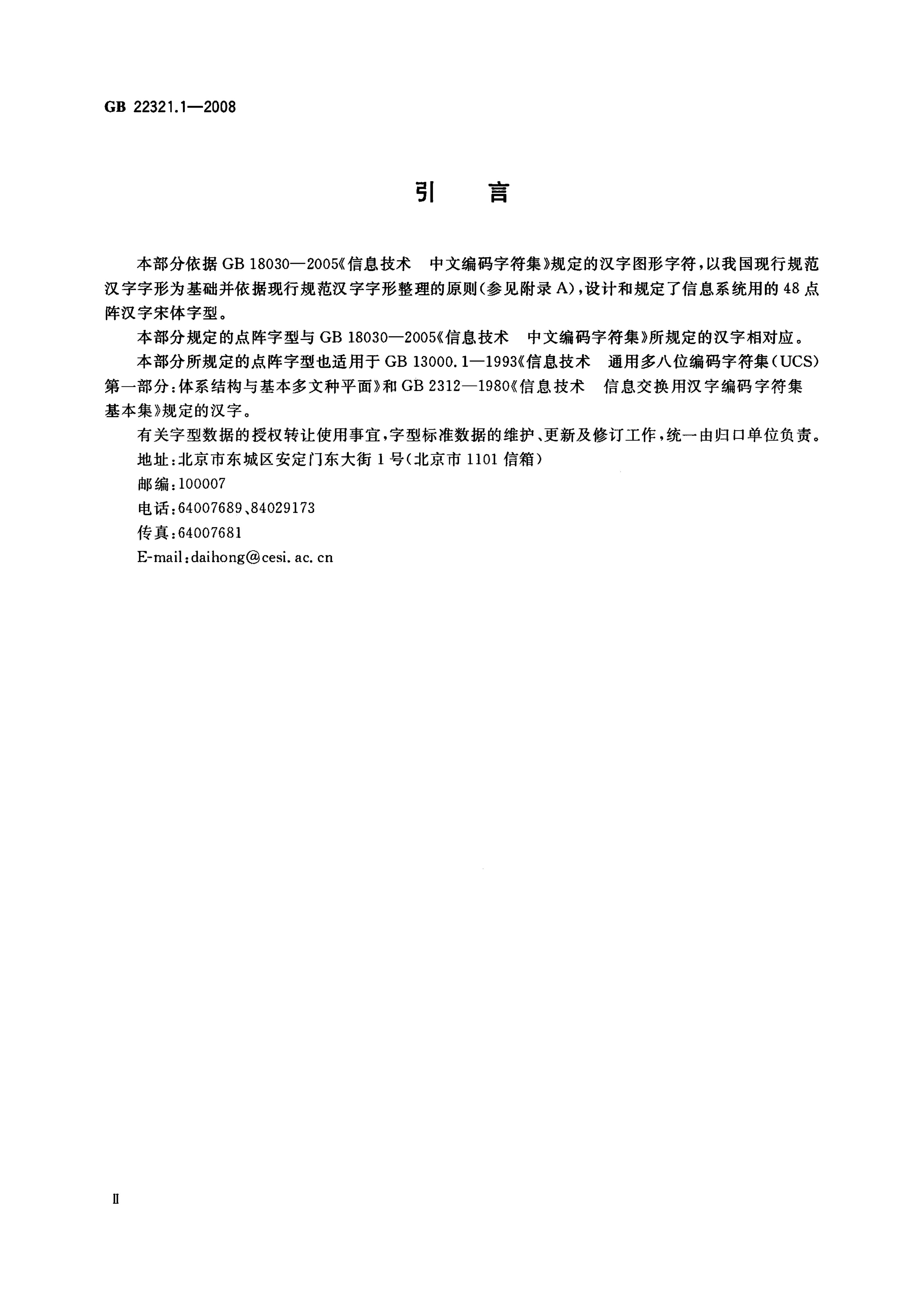 GB/T 22321.1-2008 标准预览