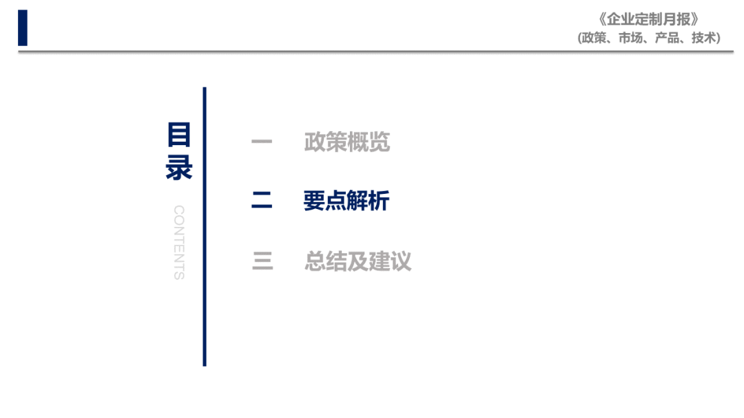 中国汽研：《工业领域碳达峰实施方案》《科技支撑碳达峰碳中和实施方案（2022—2030年）》解读_第9页