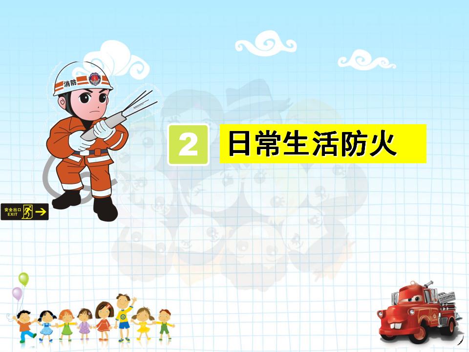 安徽铜陵市实验小学《消防安全我知道》课件_第7页