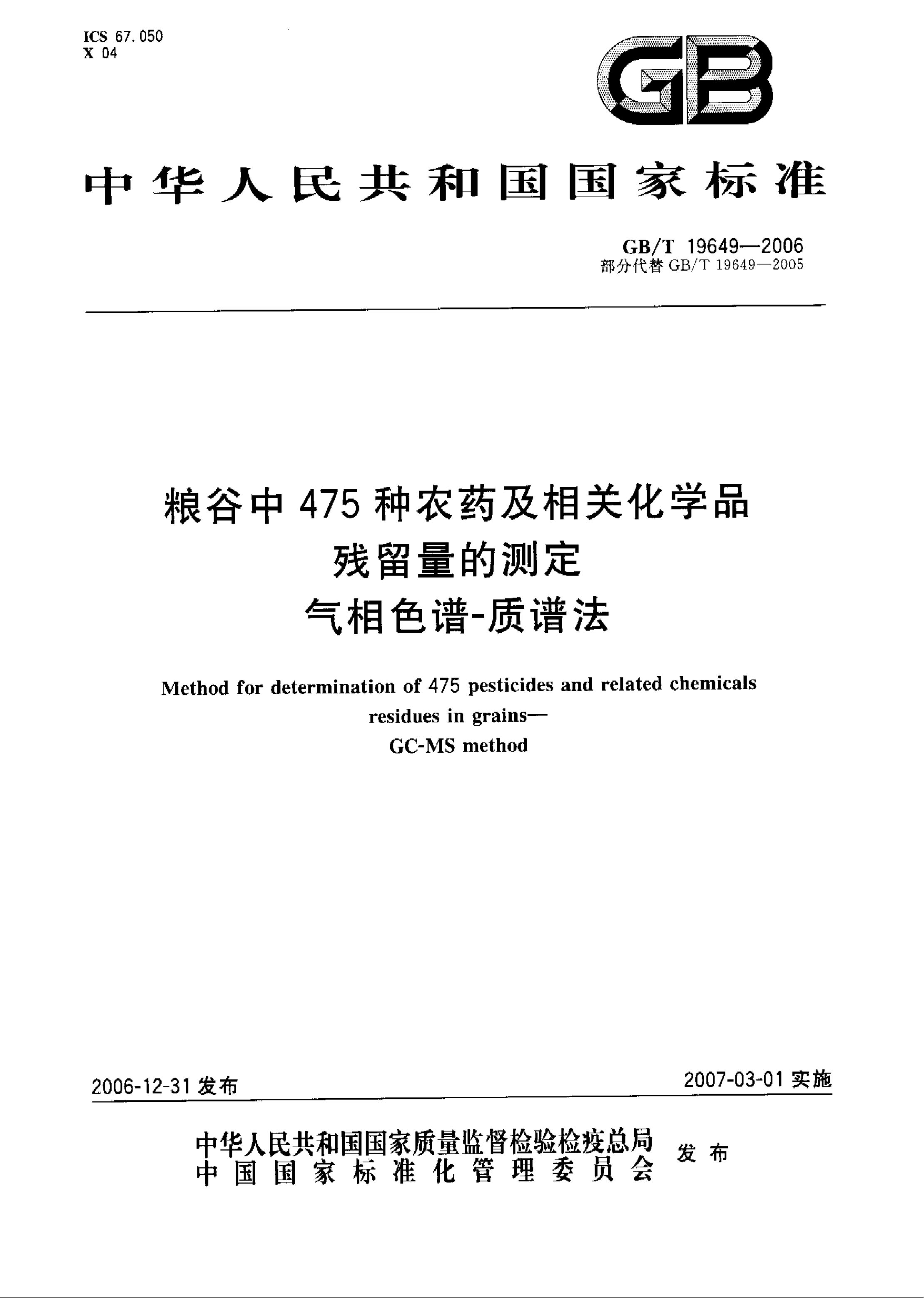GB/T 19649-2006 标准预览