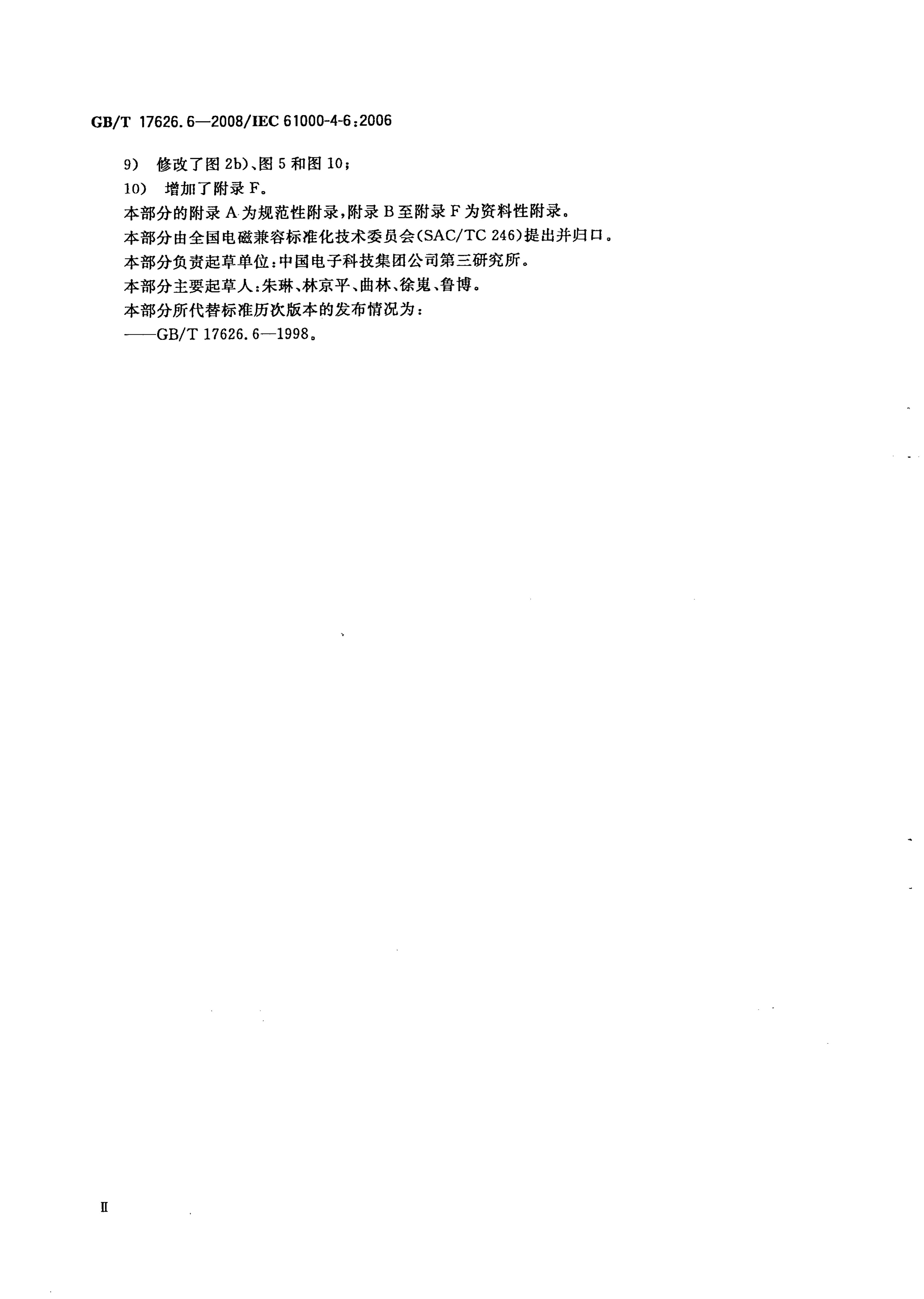 GB/T 17626.6-2008 标准预览