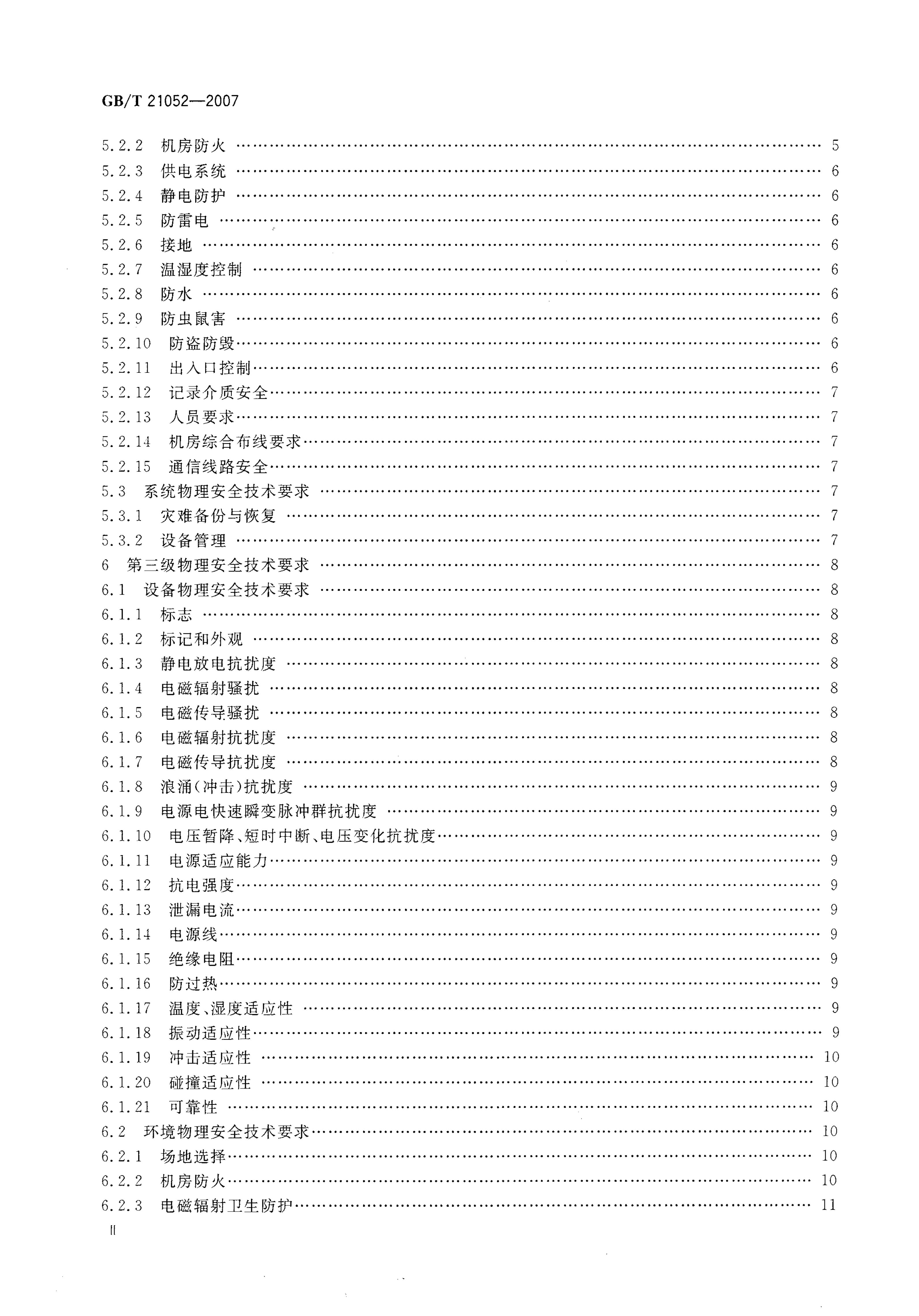 GB/T 21052-2007 标准预览