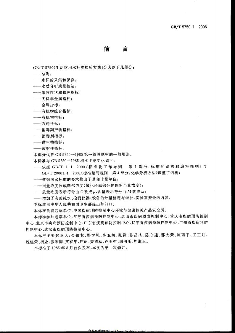 GB/T 5750 标准预览