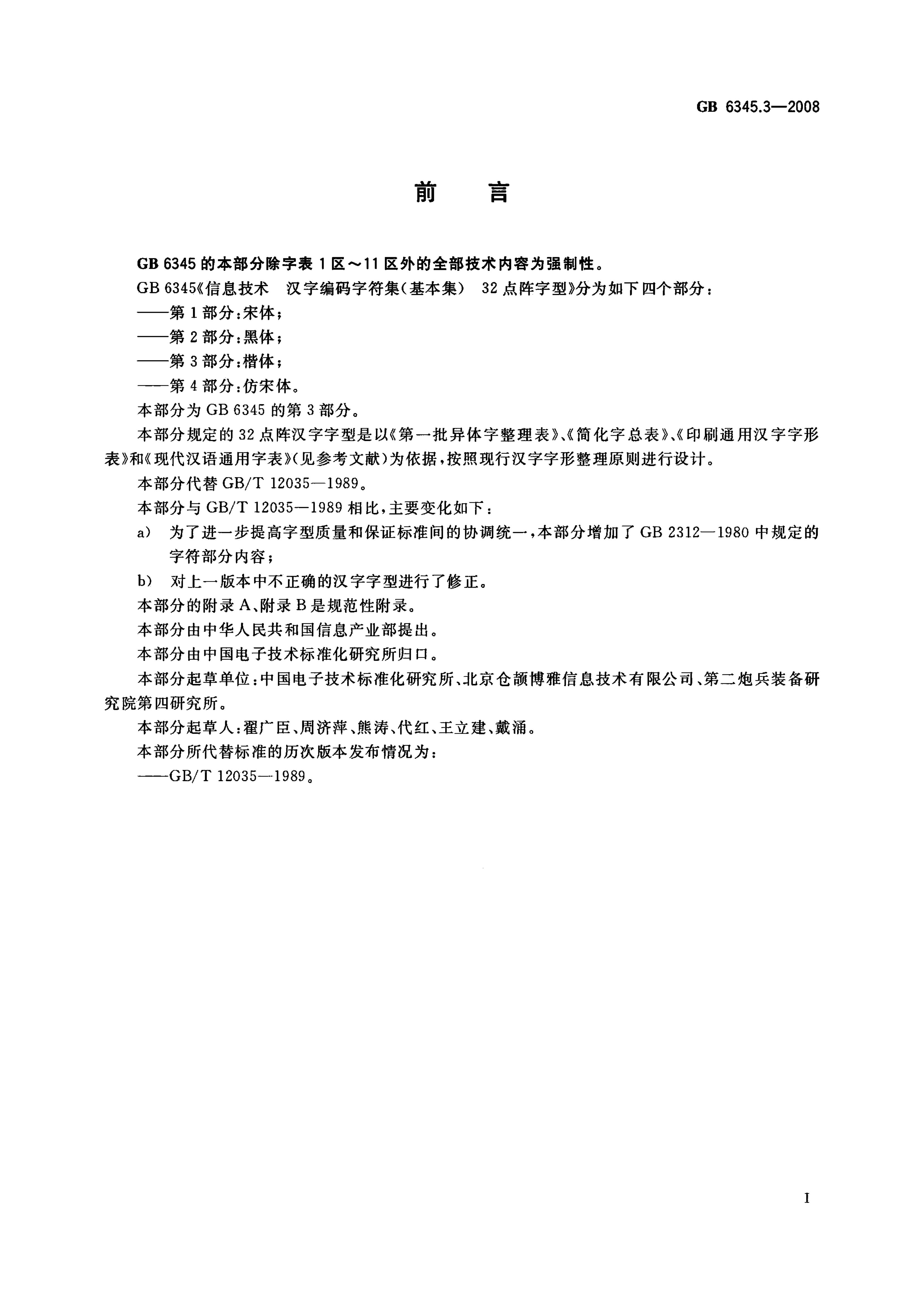 GB 6345.3-2008 标准预览