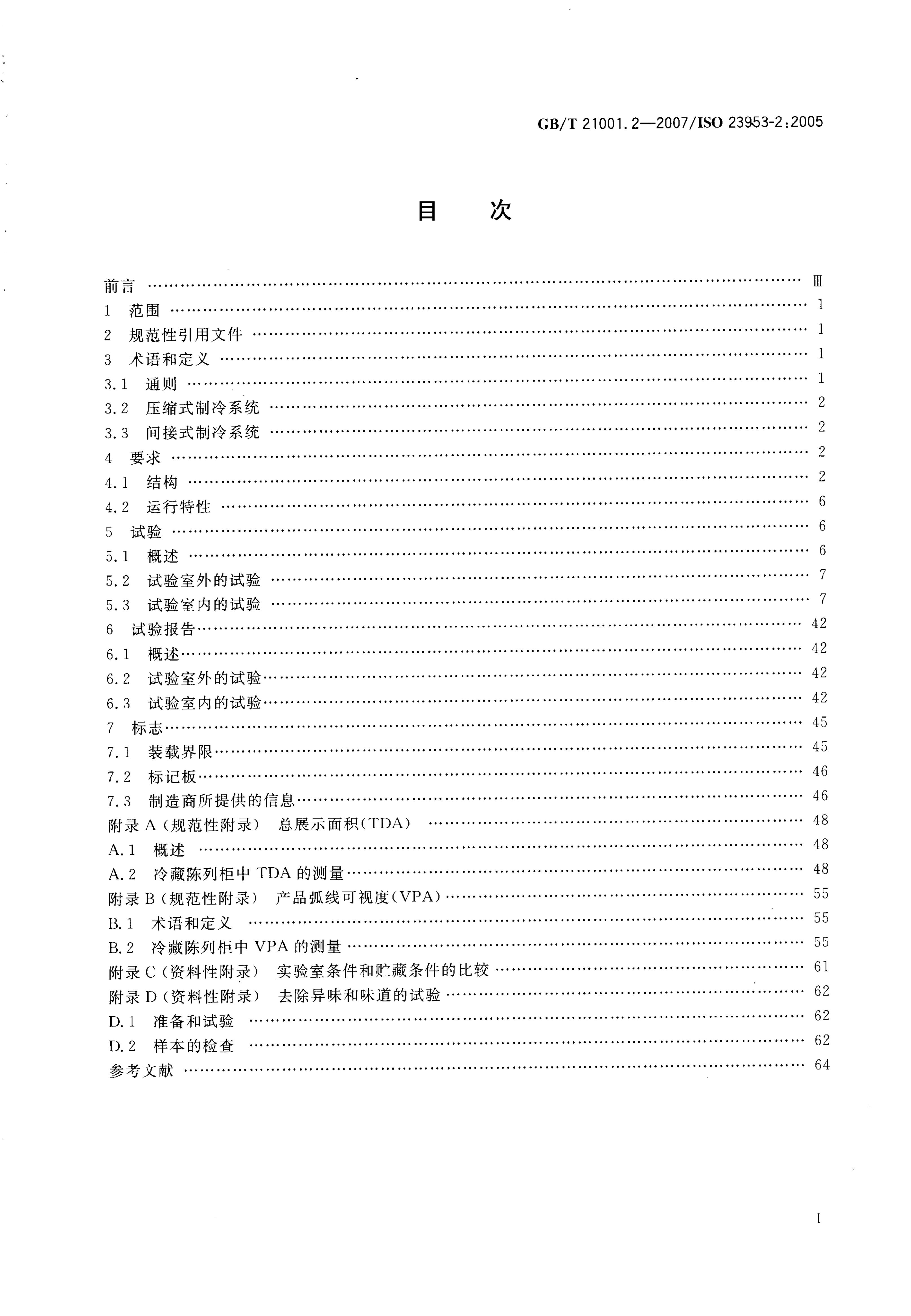 GB/T 21001.2-2007 标准预览