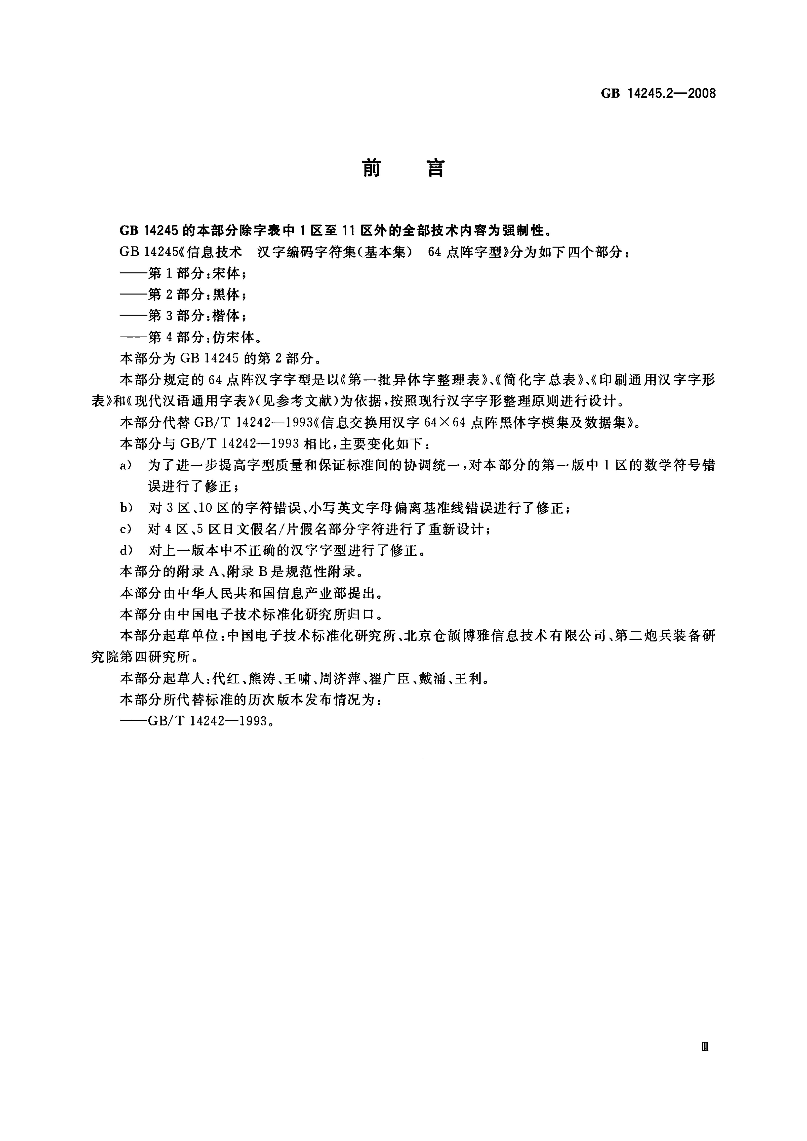 GB/T 14245.2-2008 标准预览