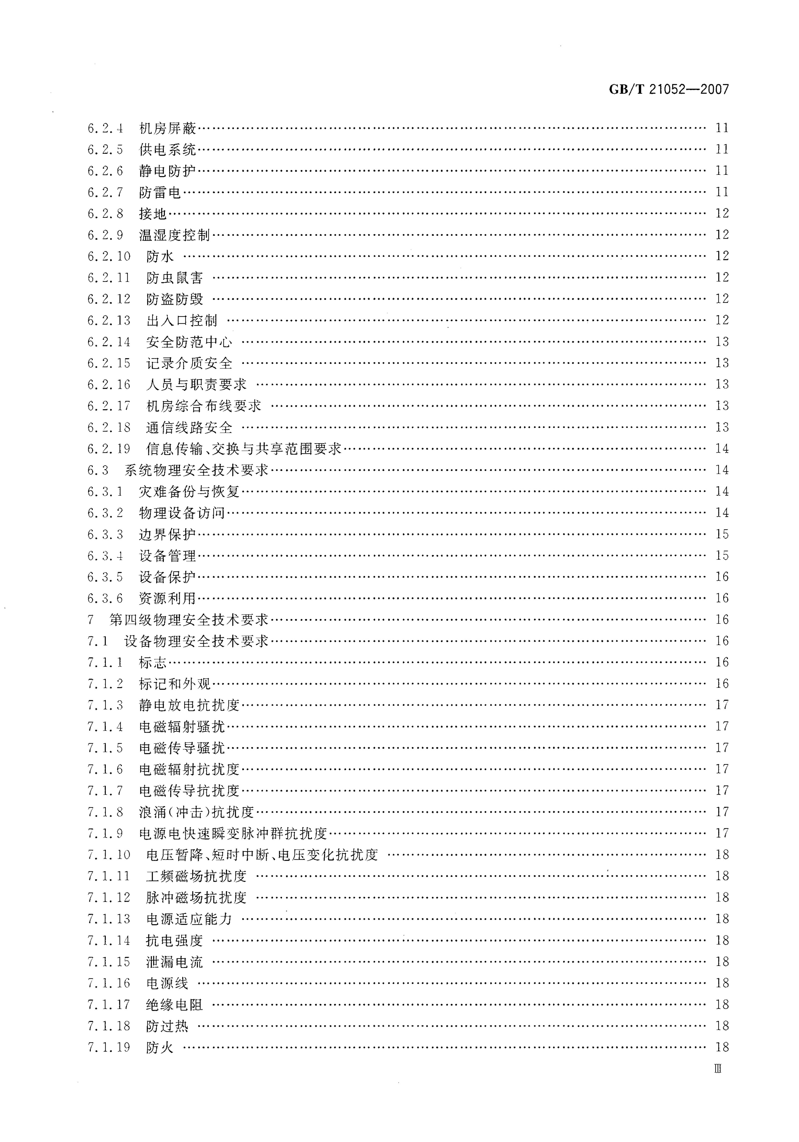 GB/T 21052-2007 标准预览