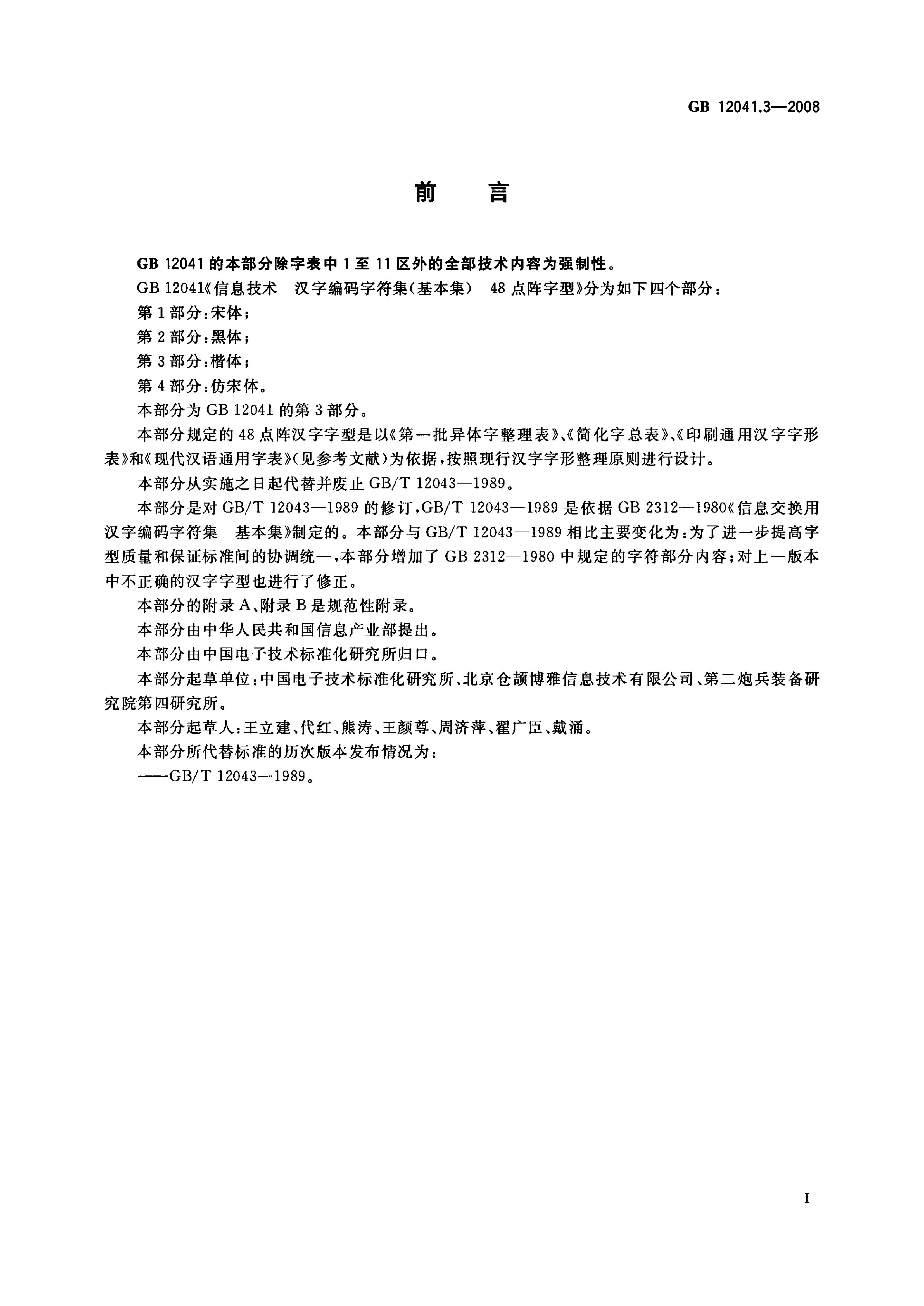GB/T 12041.3-2008 标准预览