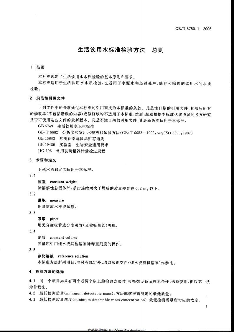 GB/T 5750 标准预览