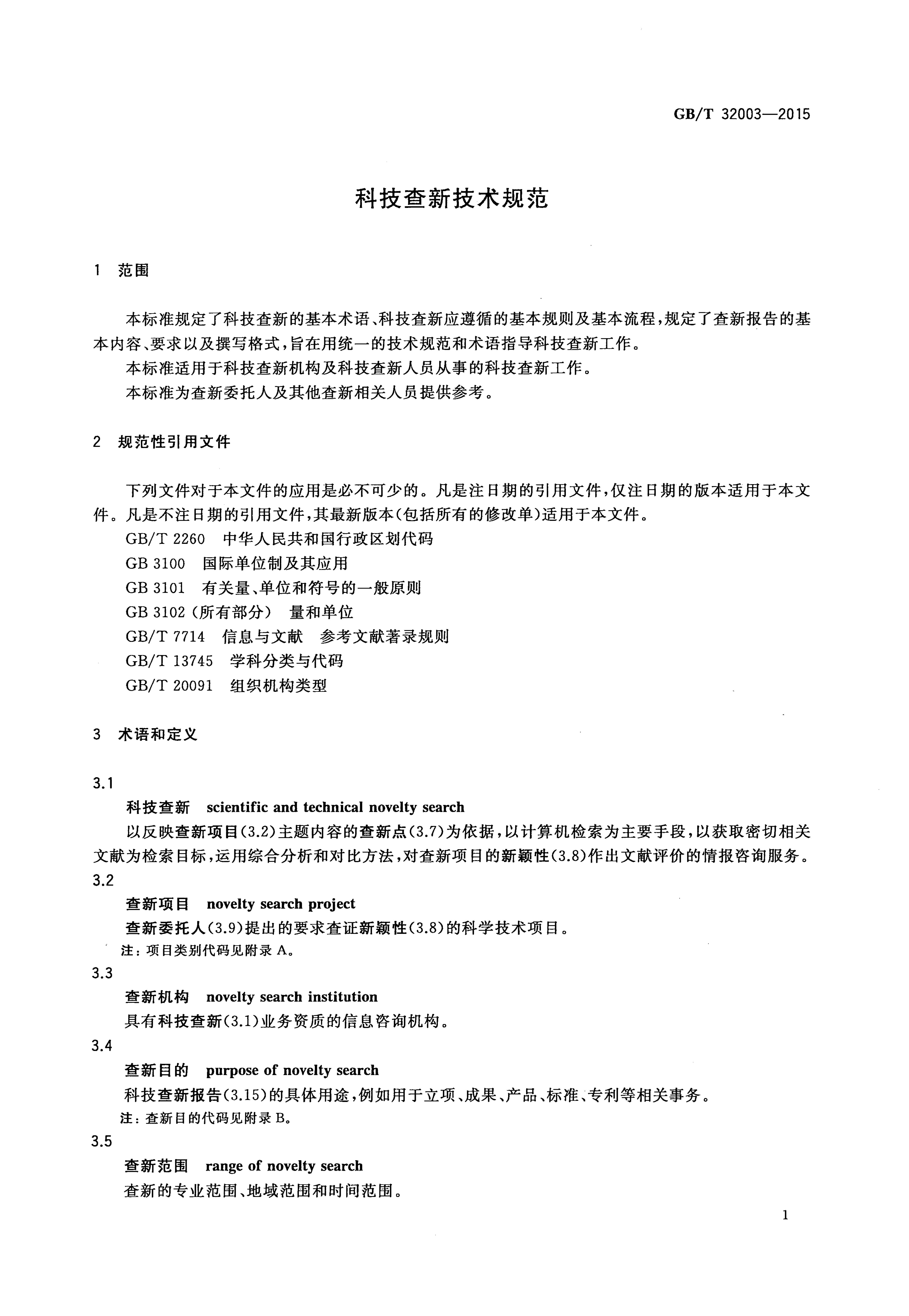 GB/T 32003-2015 标准预览