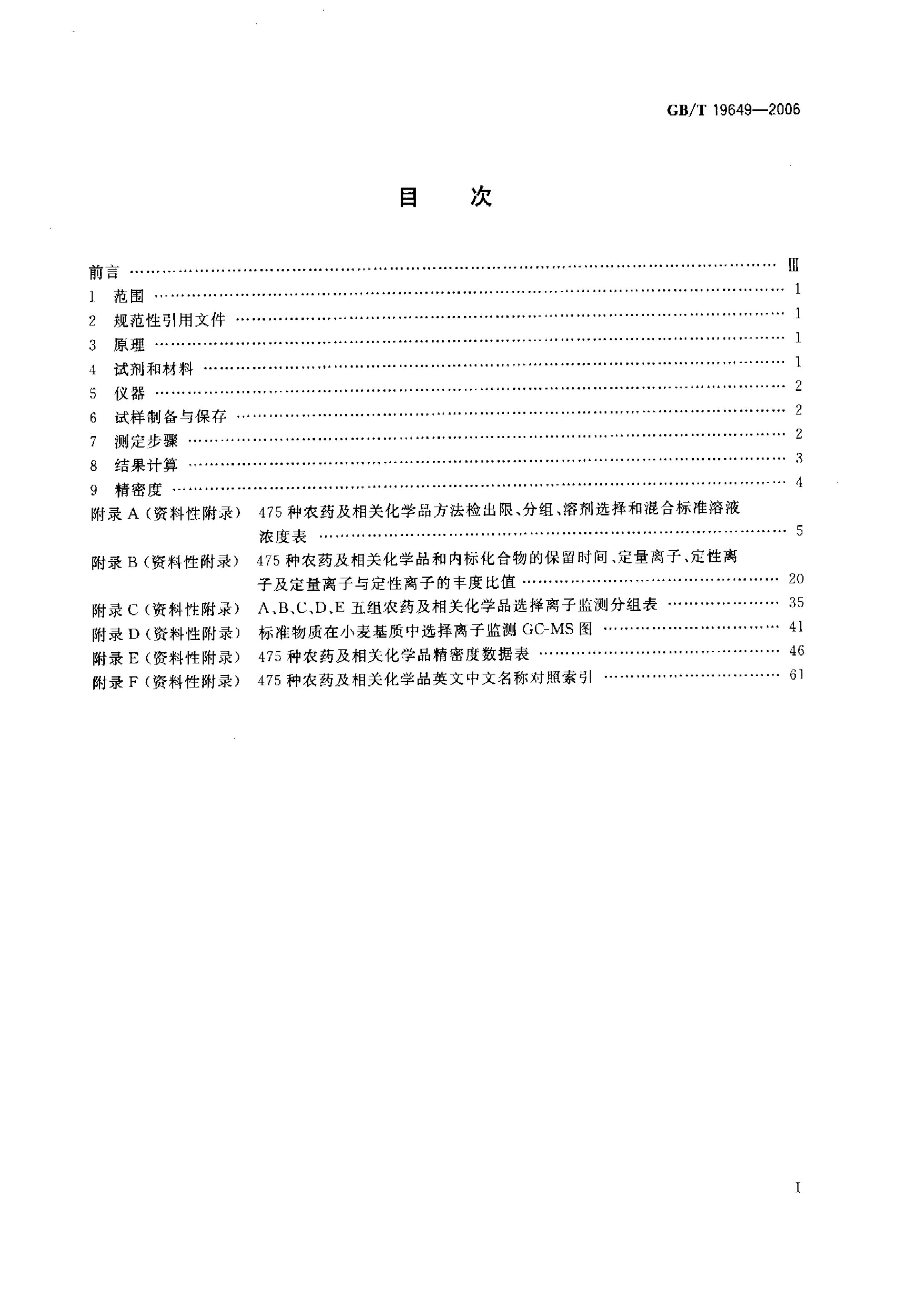 GB/T 19649-2006 标准预览