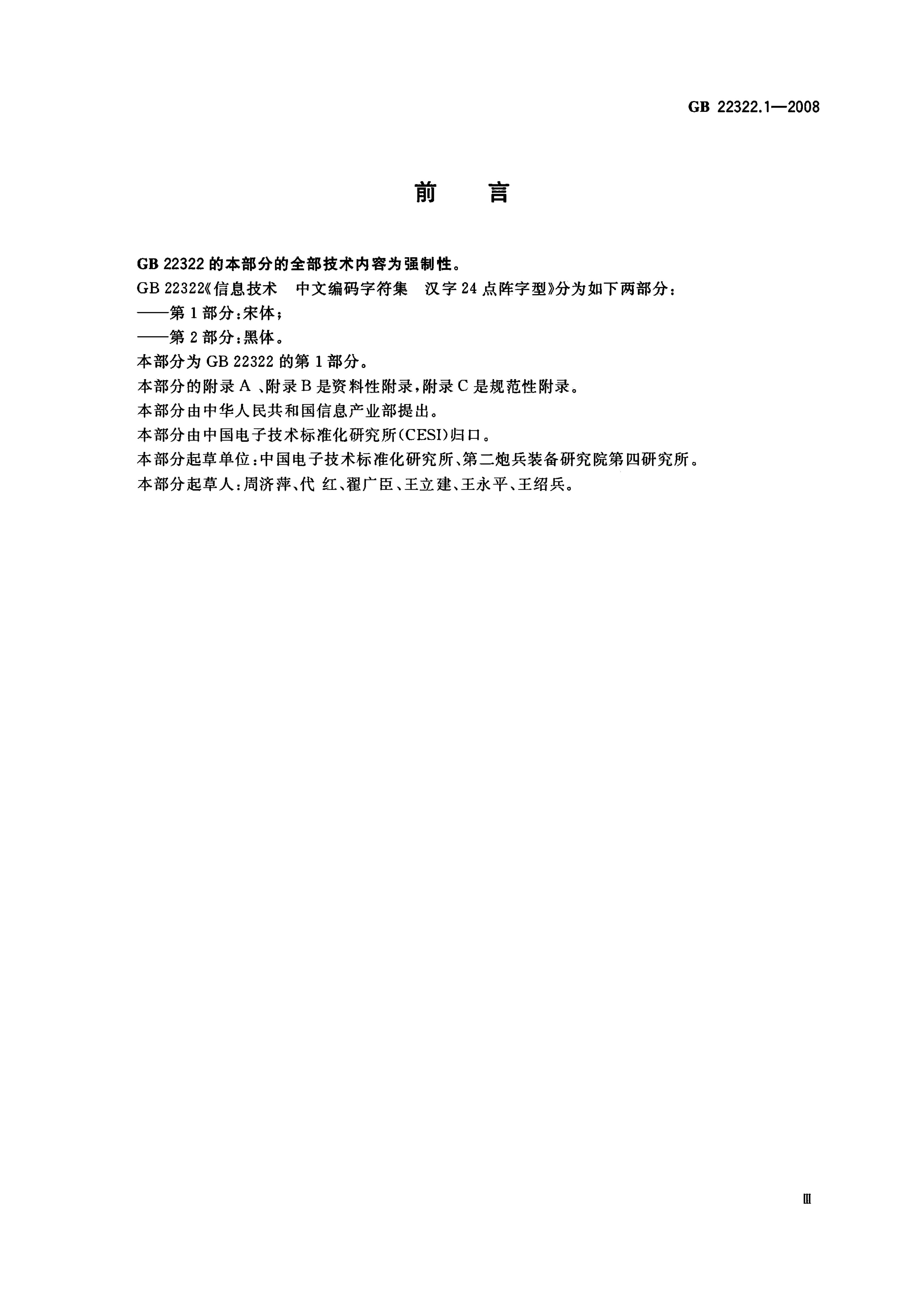 GB/T 22322.1-2008 标准预览