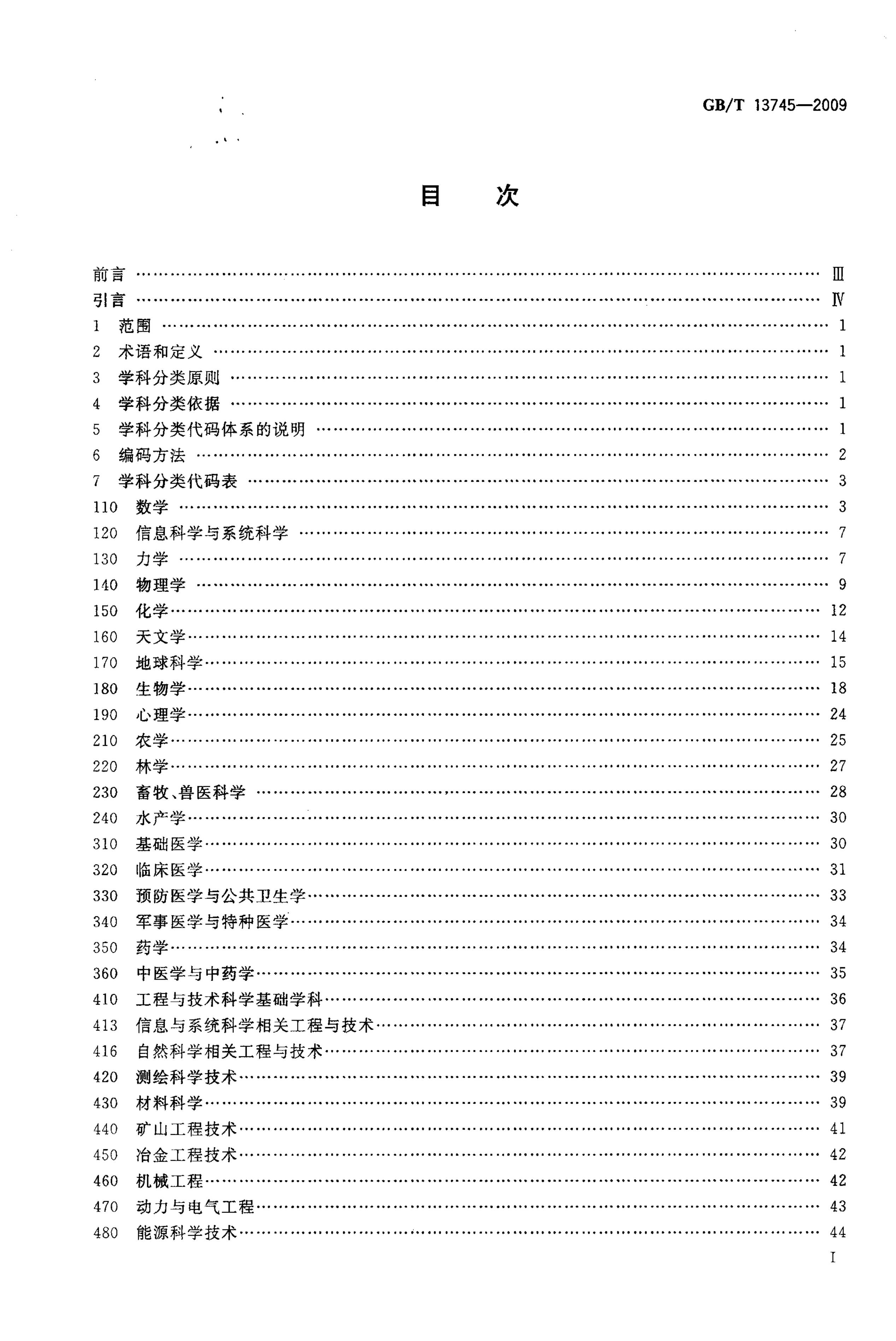 GB/T 13745-2009 标准预览