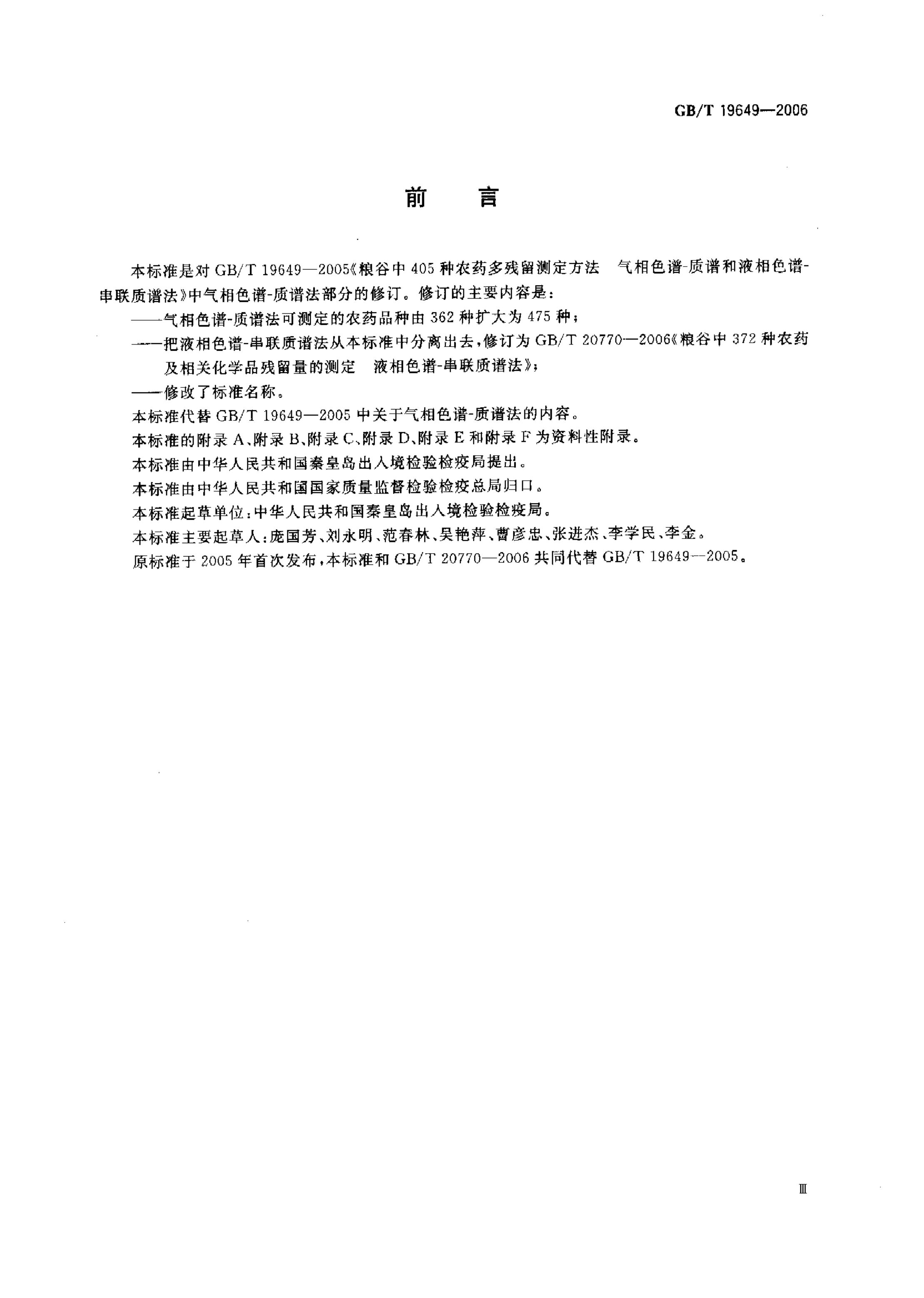 GB/T 19649-2006 标准预览