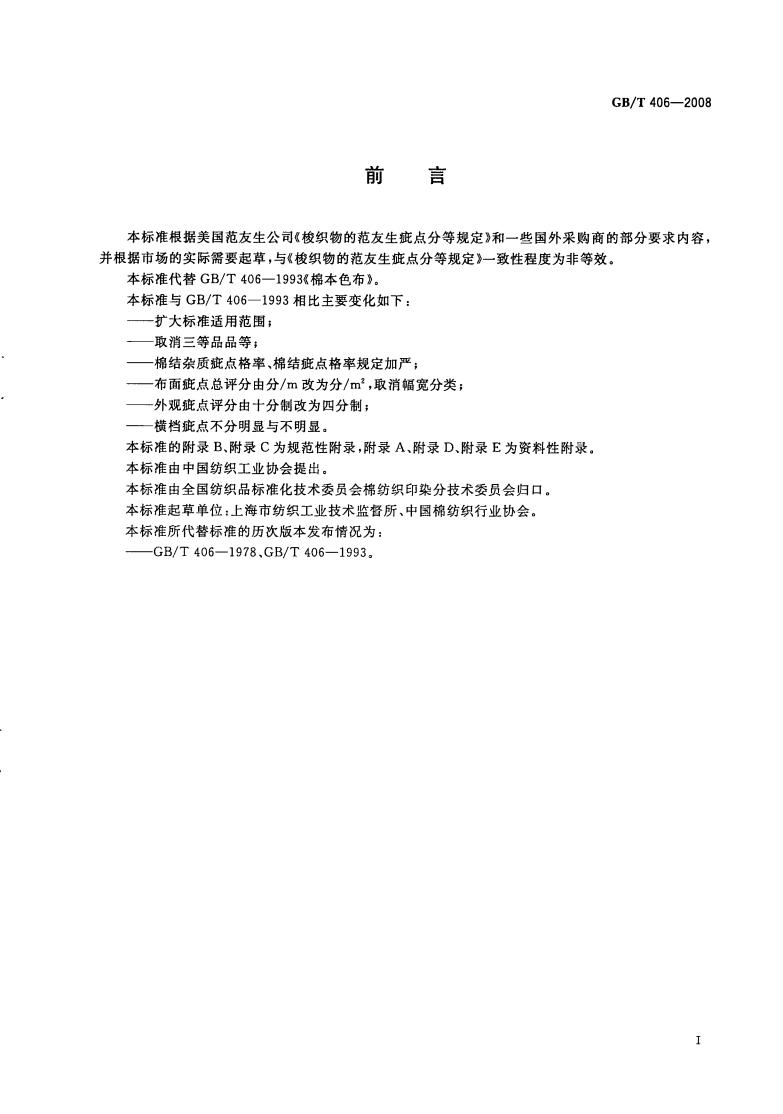 GB/T 406-2008 标准预览