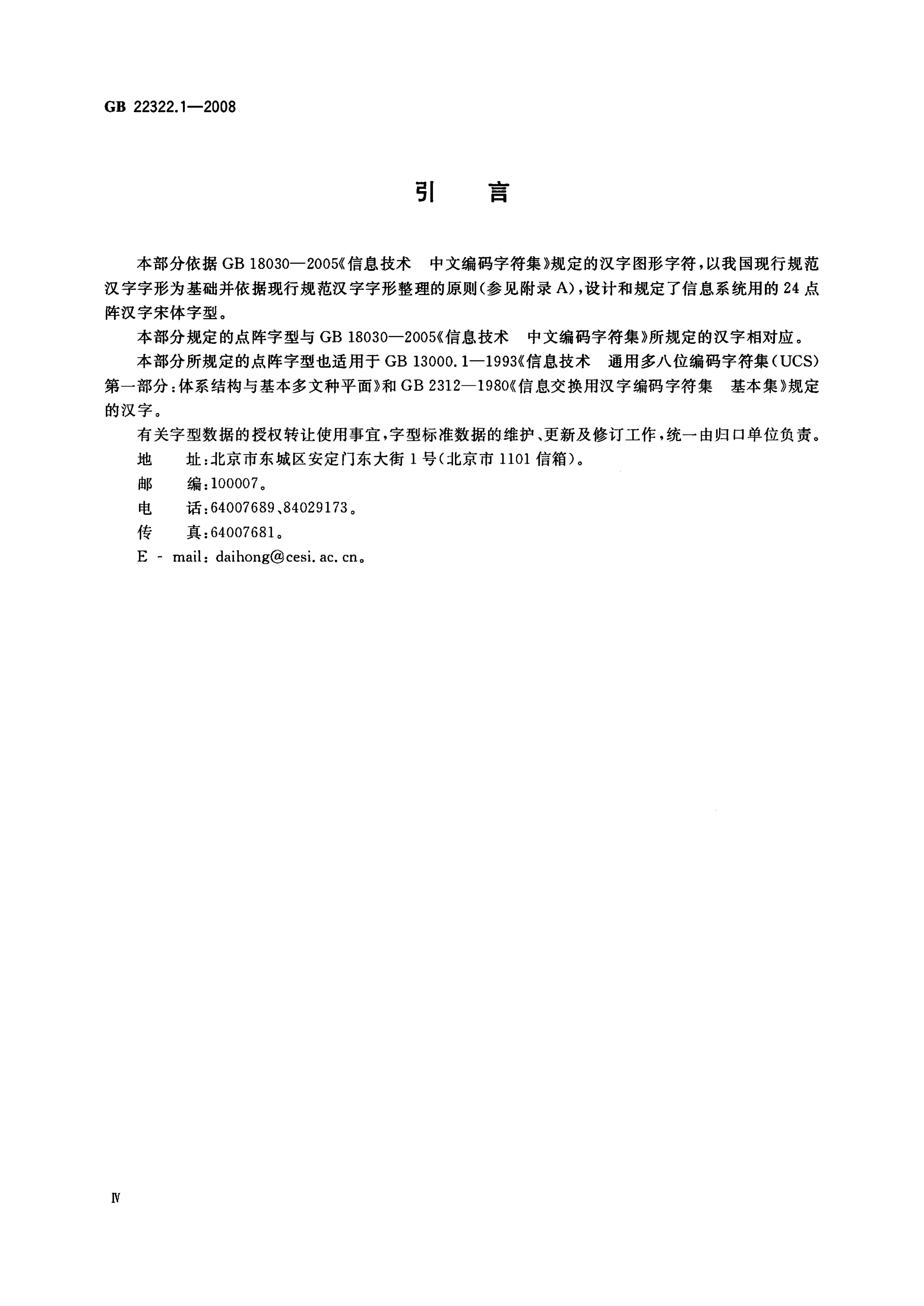 GB/T 22322.1-2008 标准预览