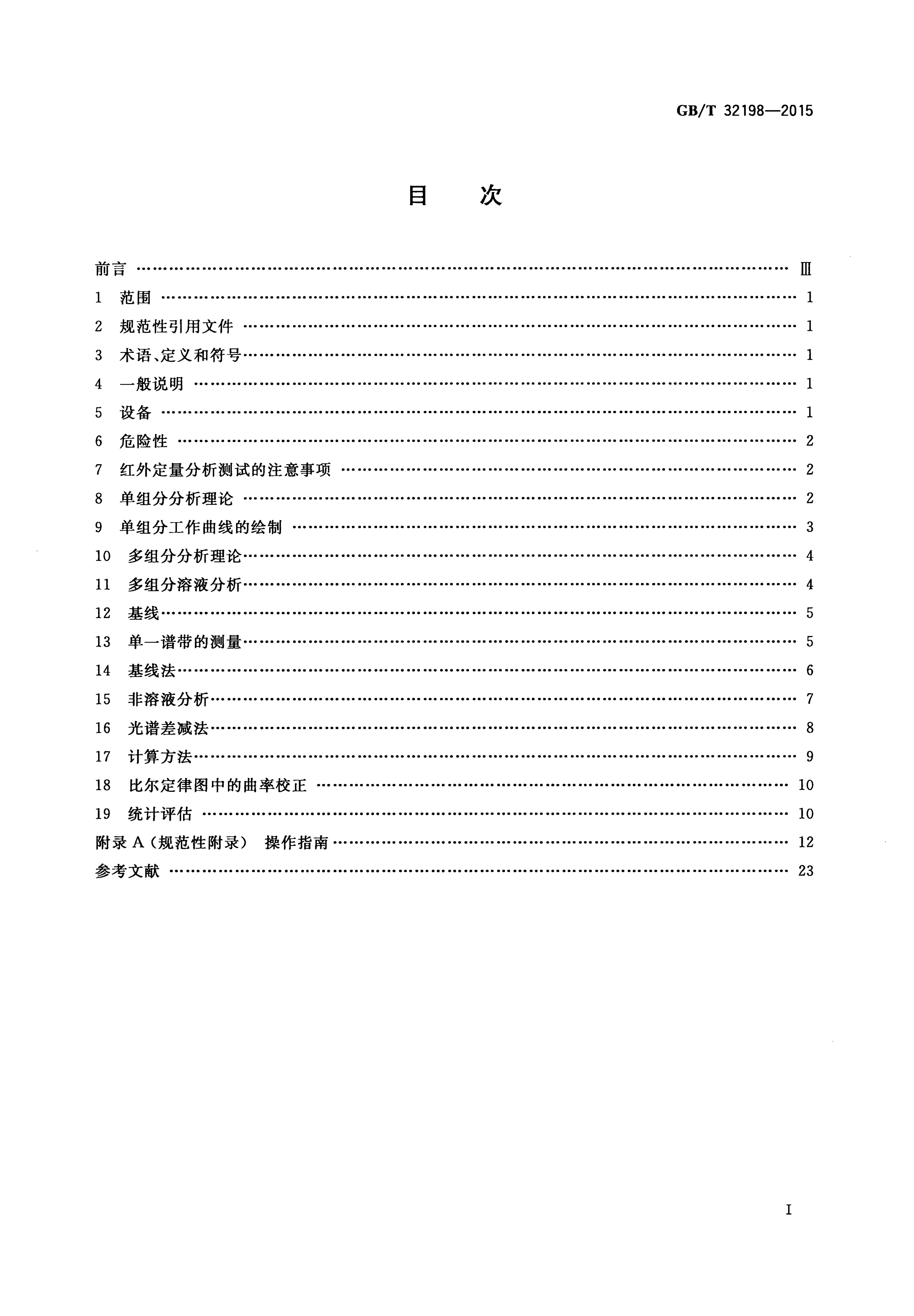 GB/T 32198-2015 标准预览