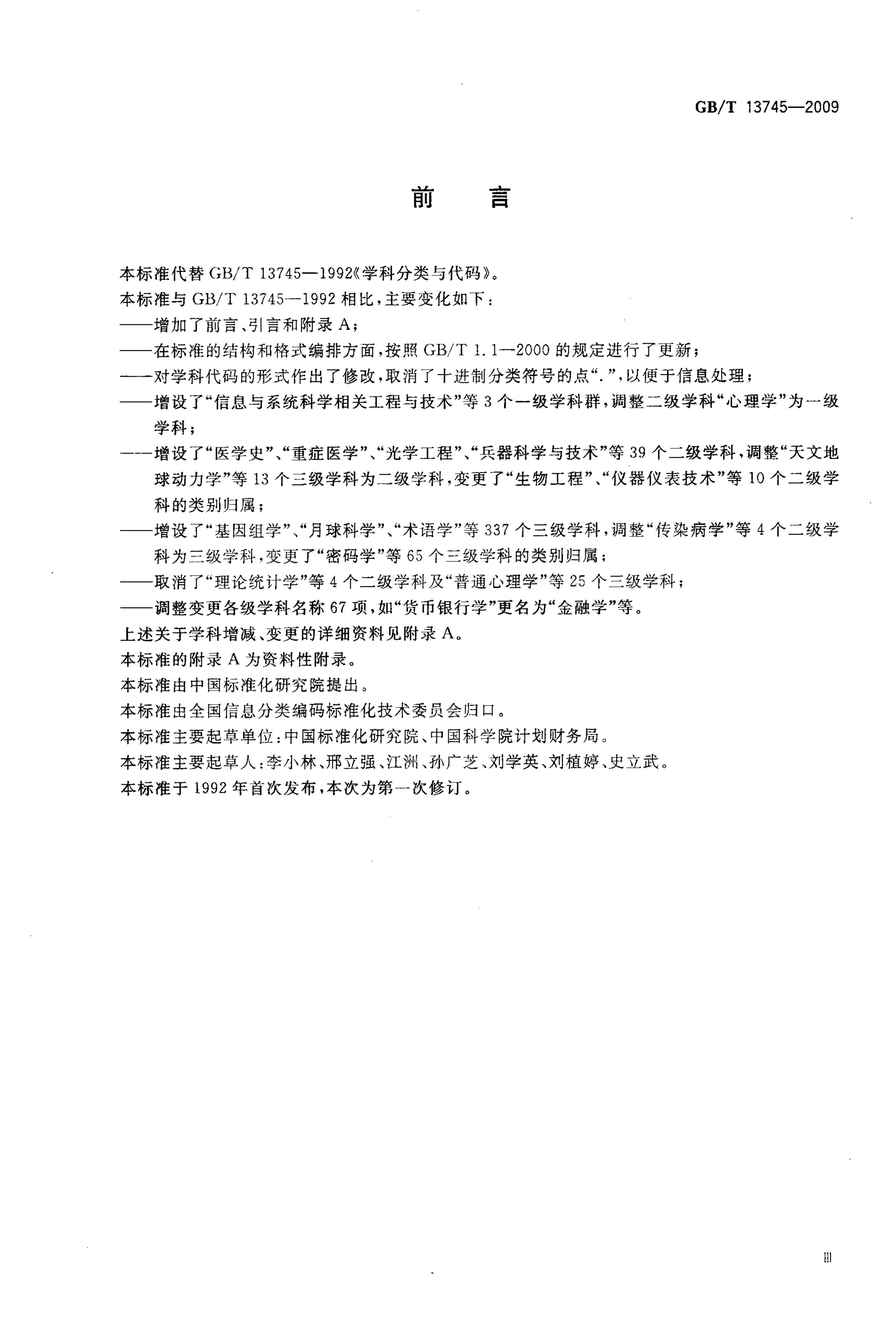 GB/T 13745-2009 标准预览