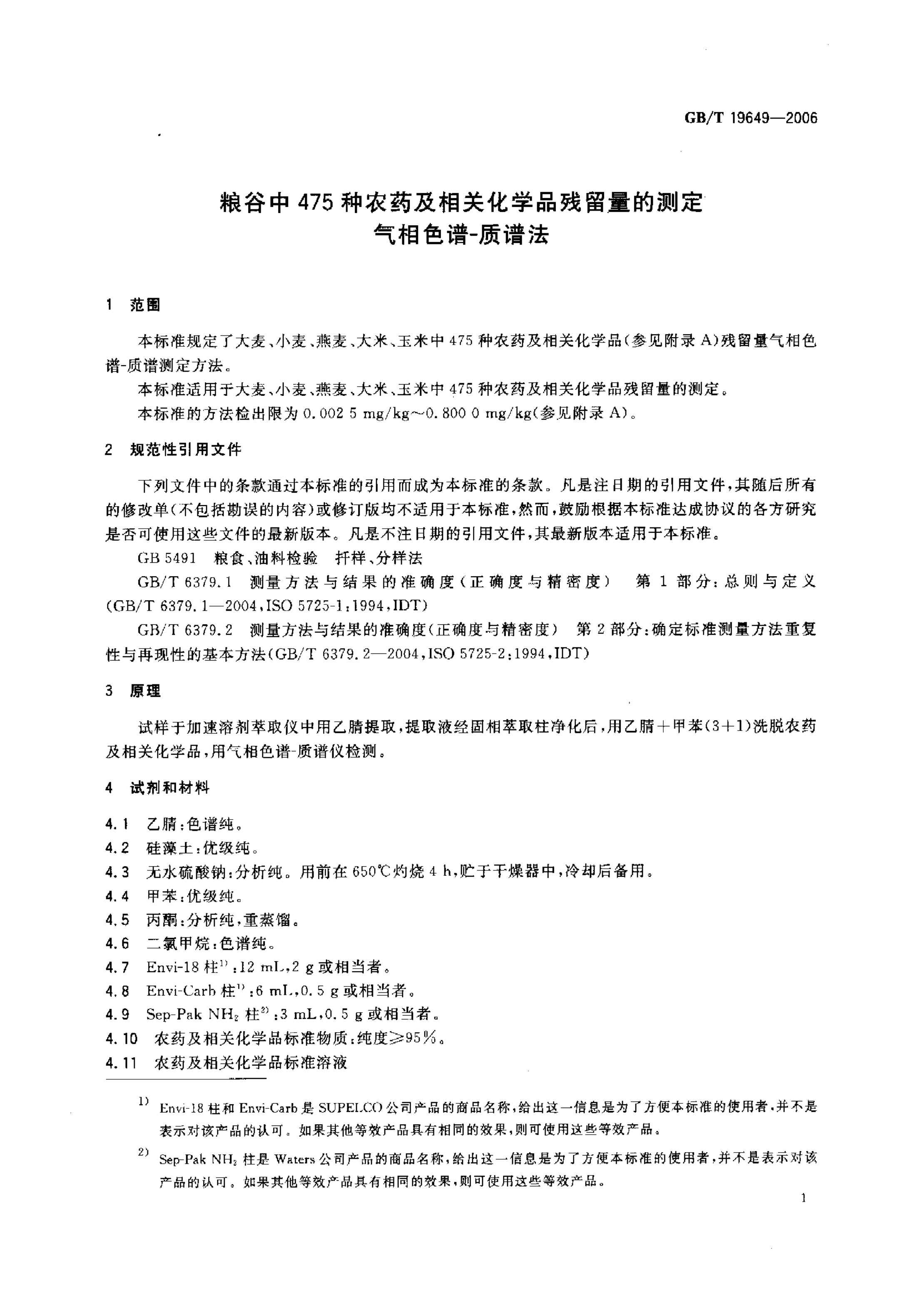 GB/T 19649-2006 标准预览