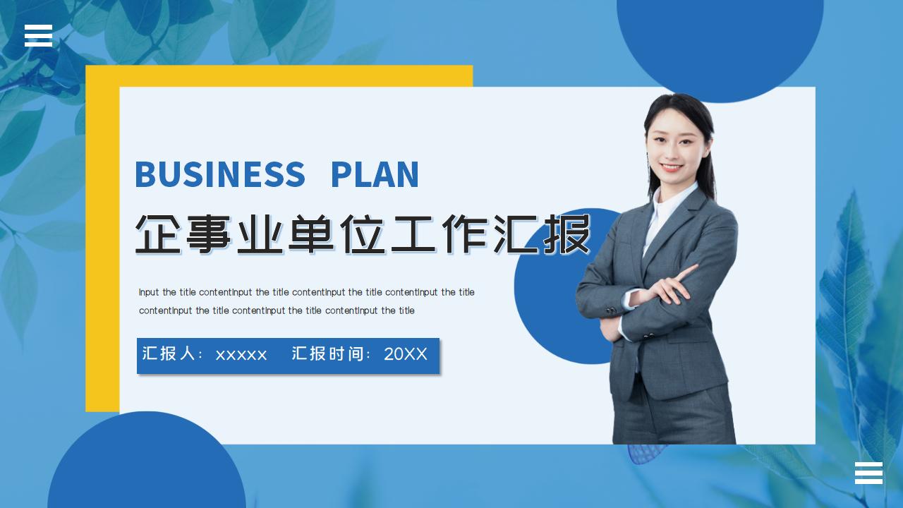 IT科技互联网风PPT模板64：企事业单位工作汇报