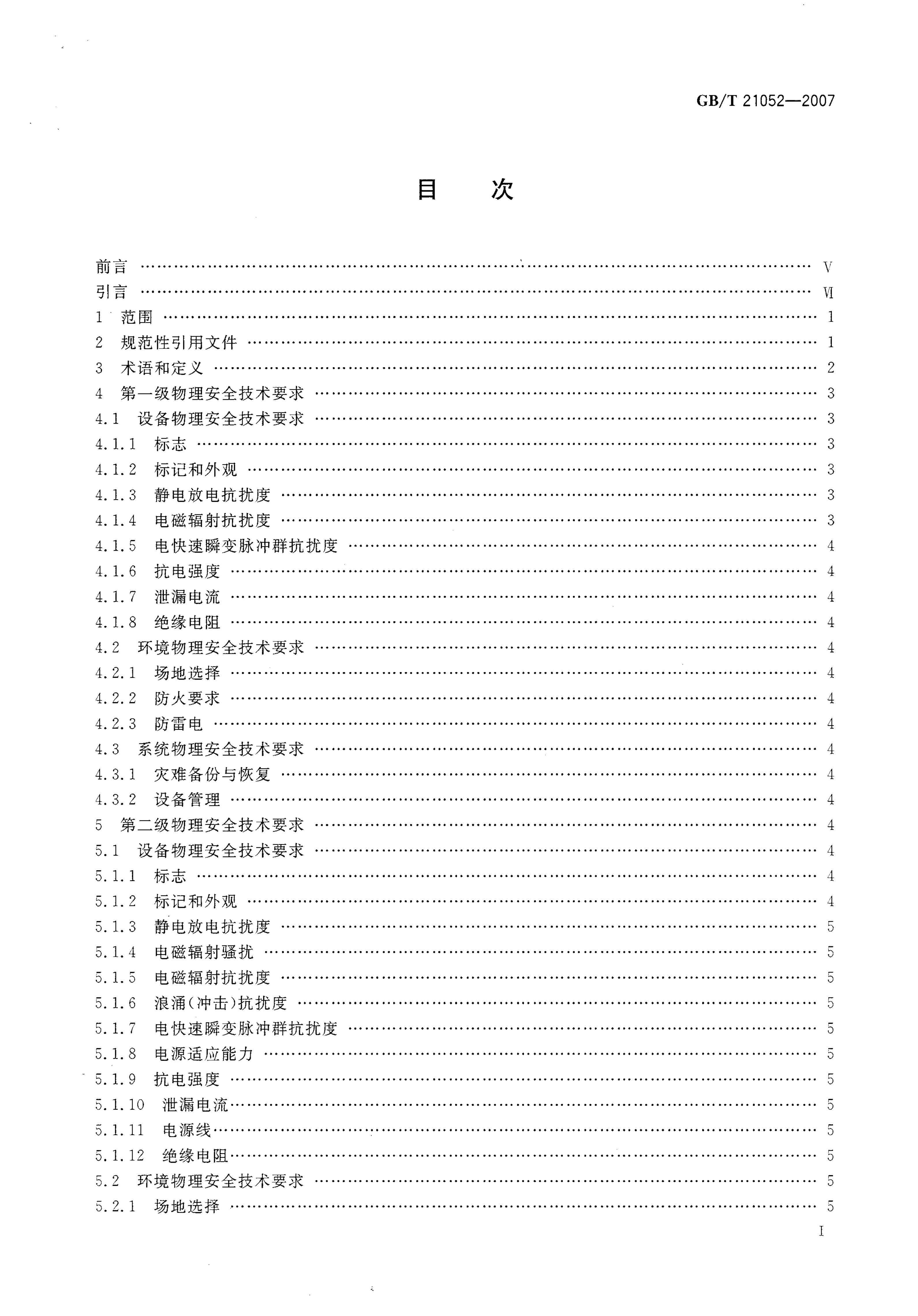 GB/T 21052-2007 标准预览