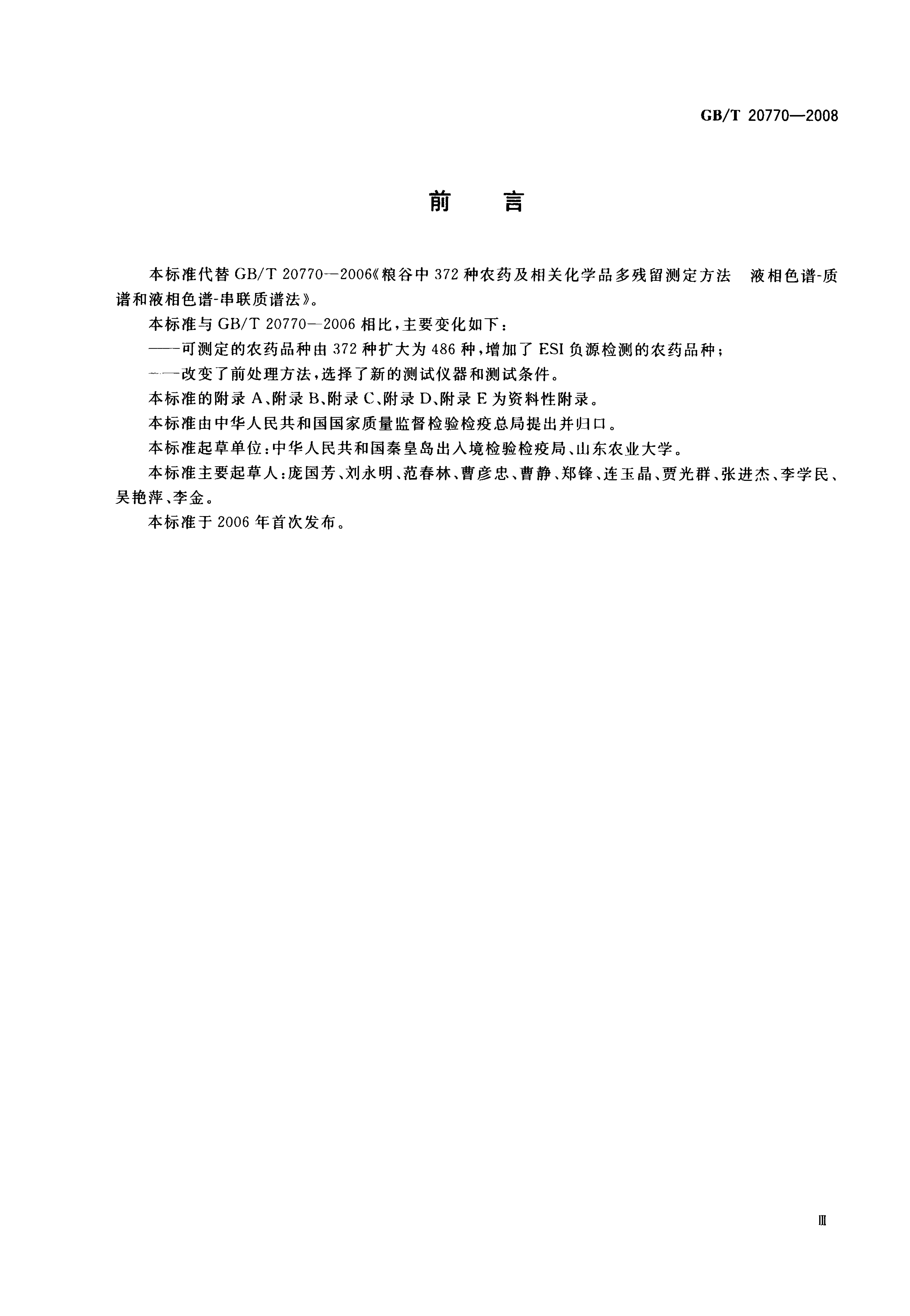 GB/T 20770-2008 标准预览