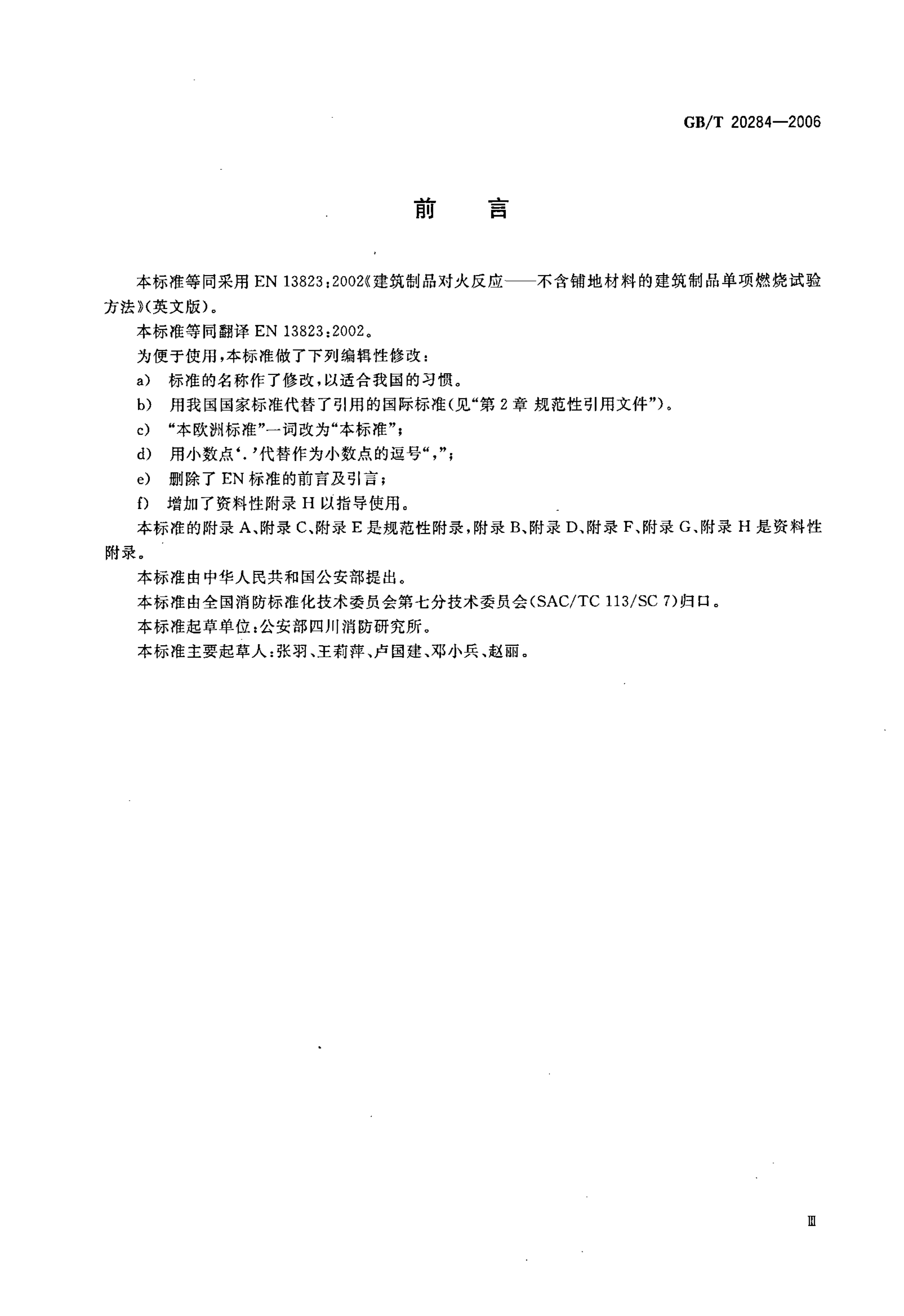 GB/T 20284-2006 标准预览