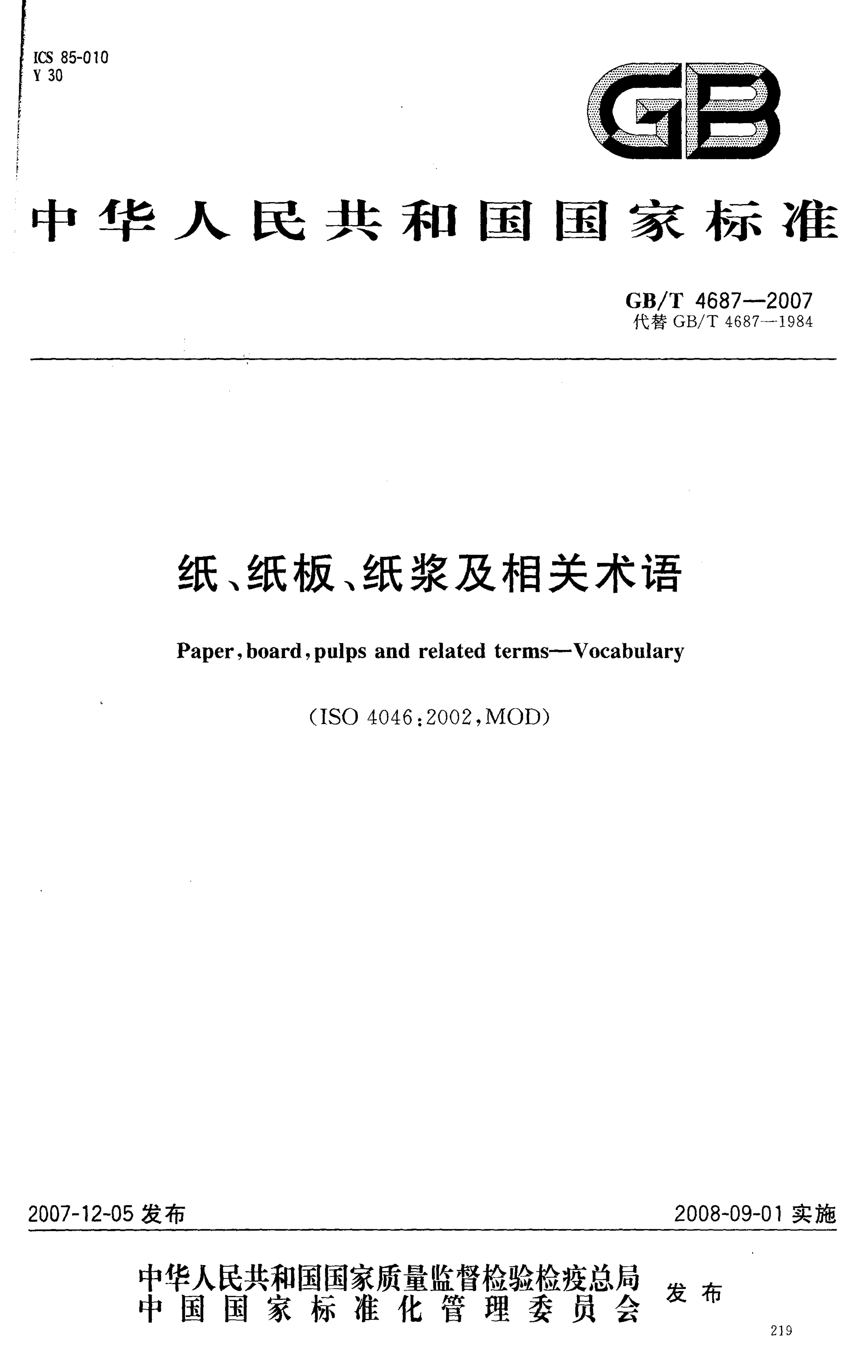 GB/T 4687-2007 标准预览