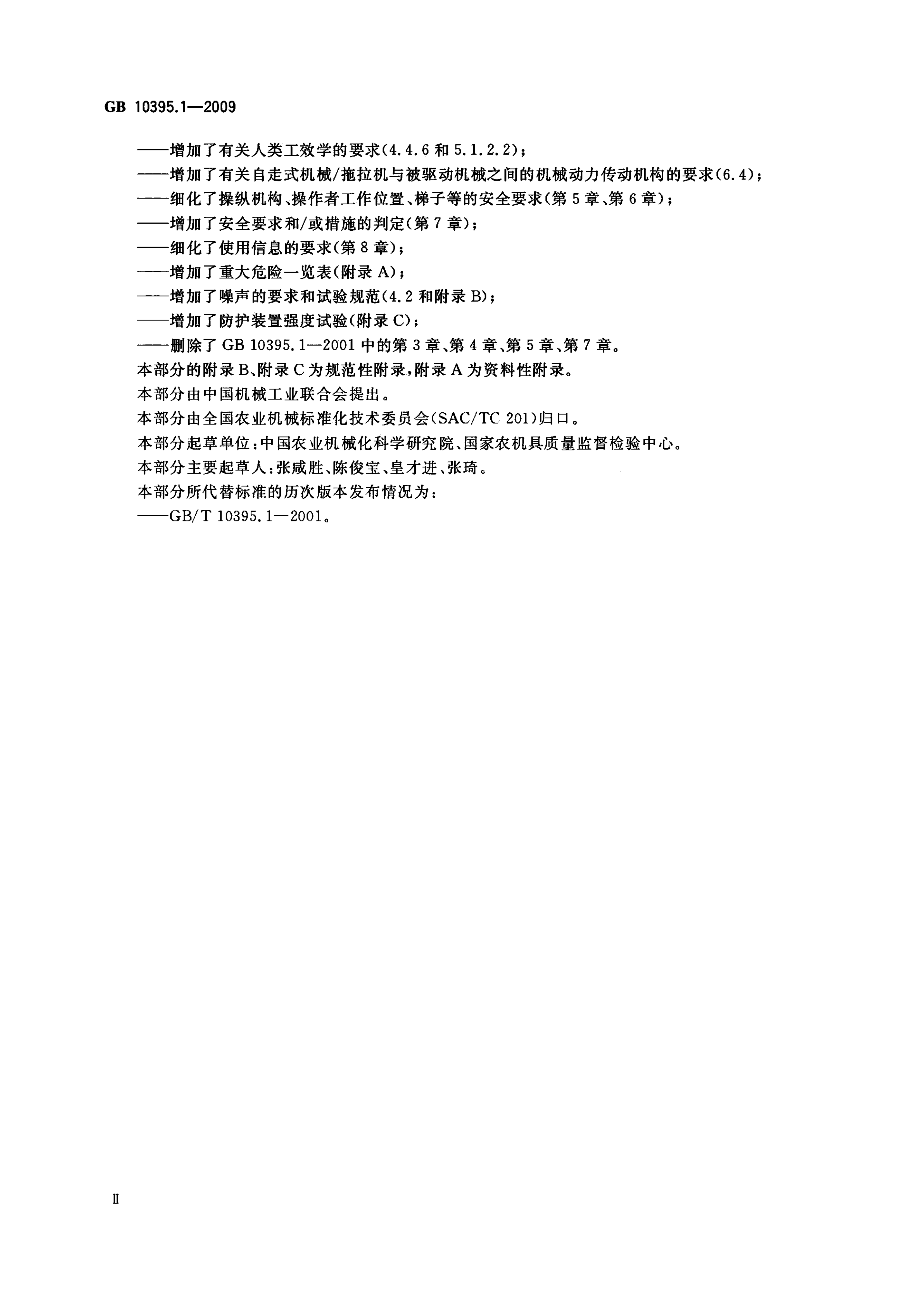 GB 10395.1-2009 标准预览