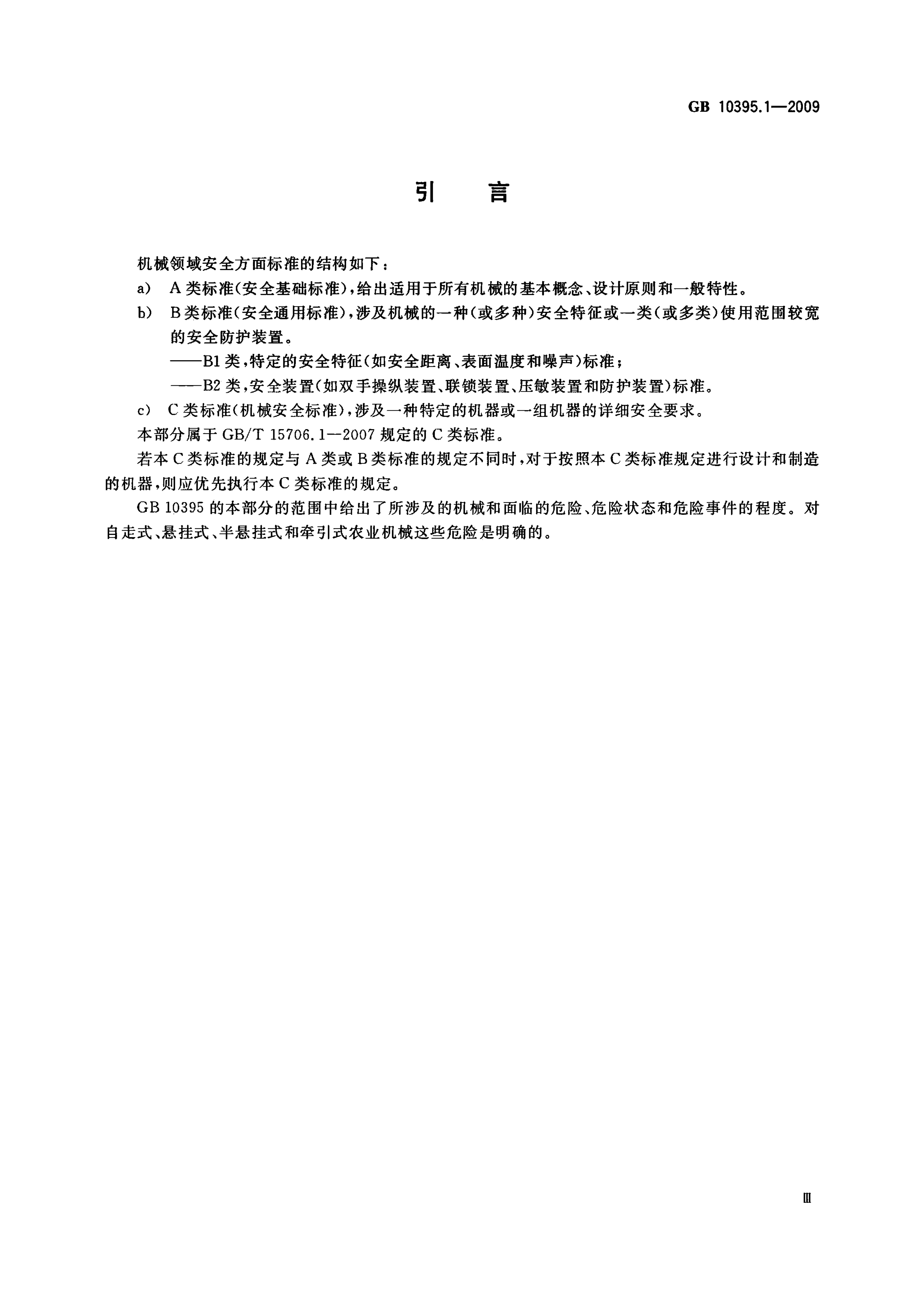 GB 10395.1-2009 标准预览