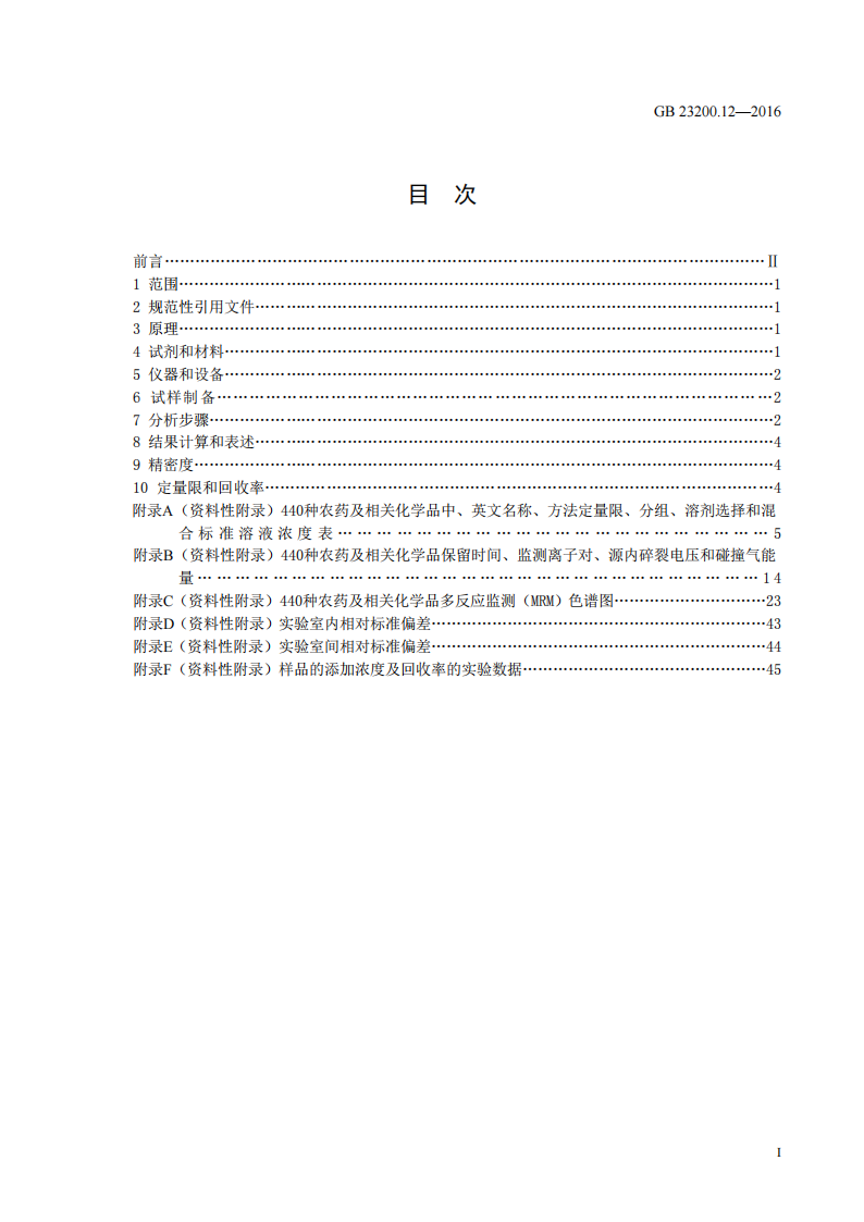 GB 23200.12-2016 标准预览