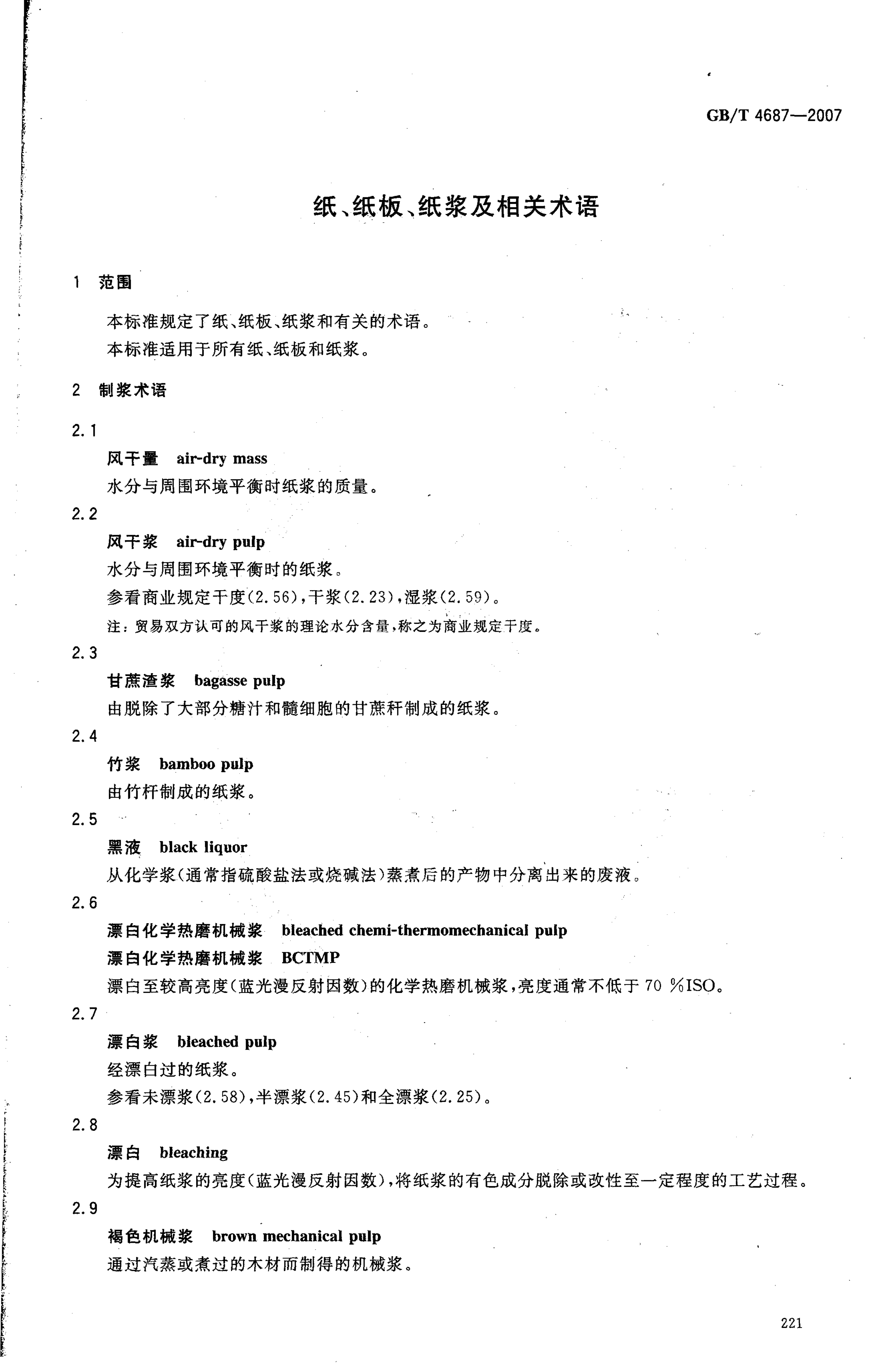 GB/T 4687-2007 标准预览