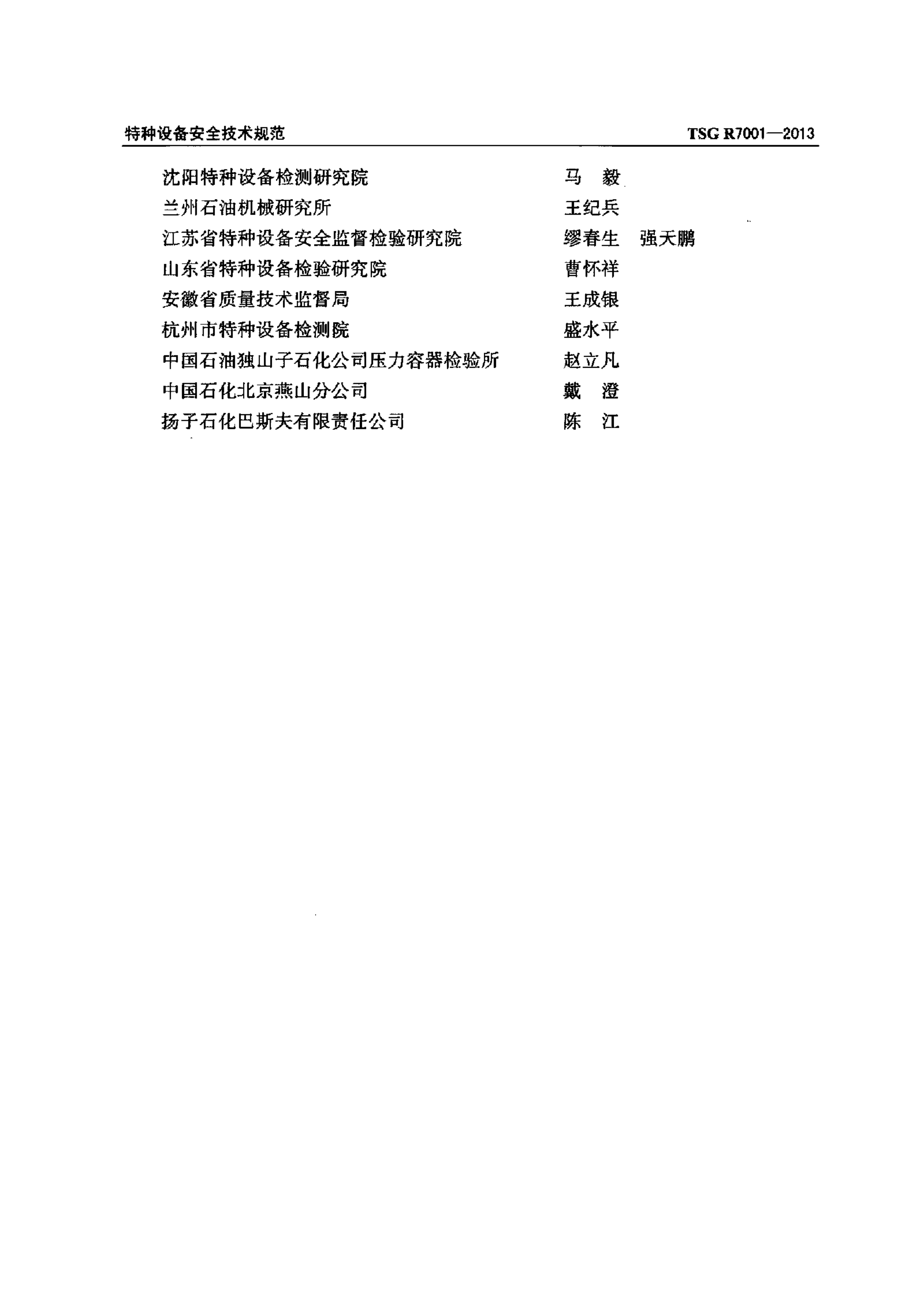 TSG R7001-2013 标准预览
