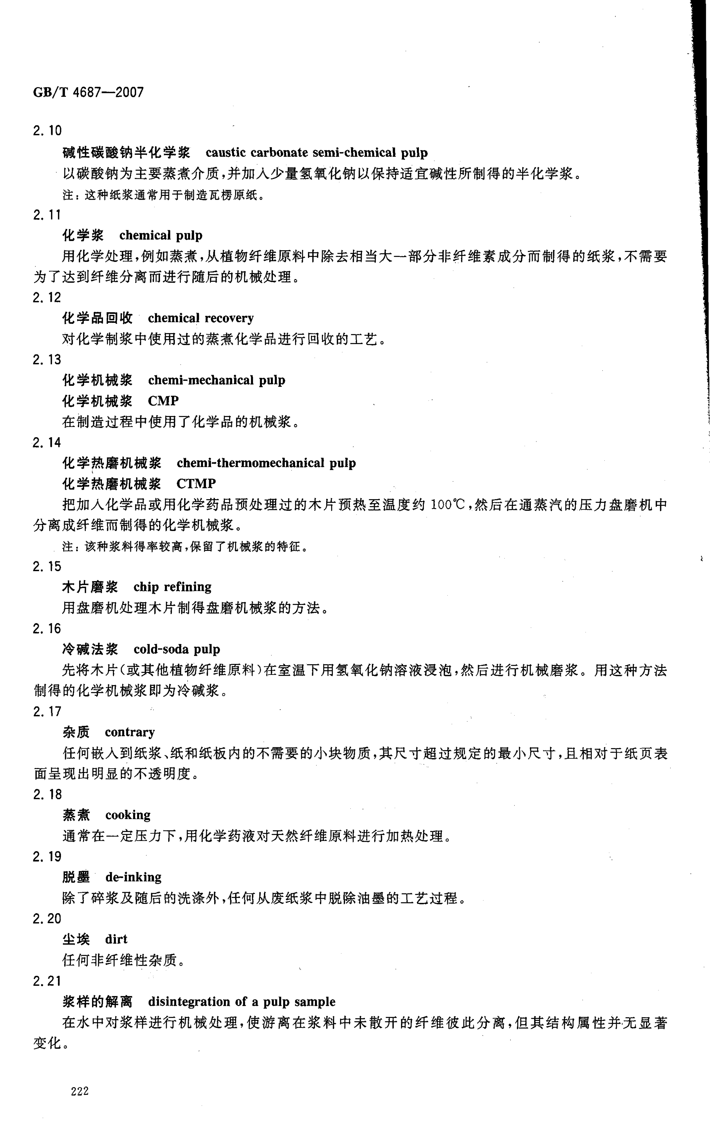 GB/T 4687-2007 标准预览