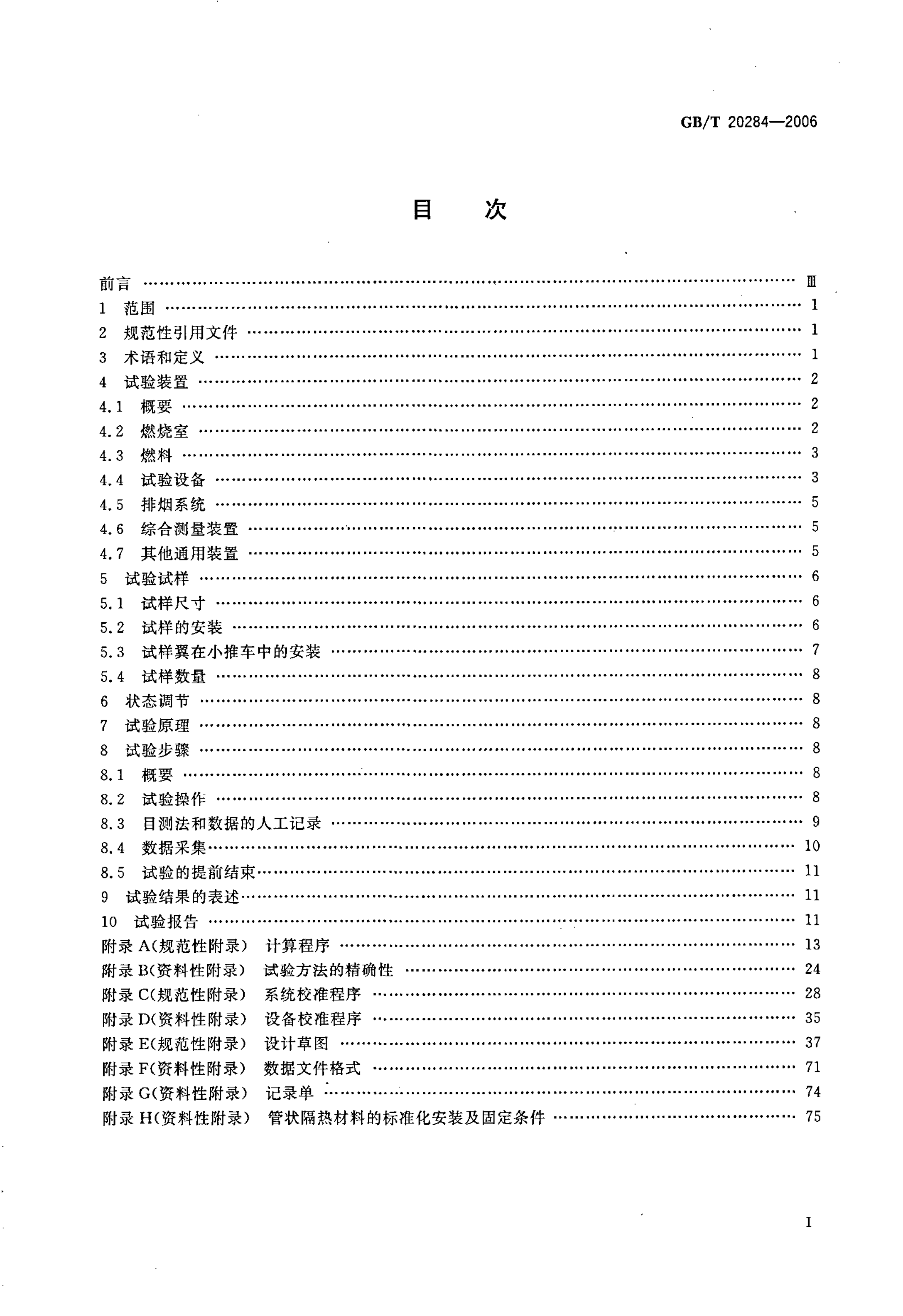 GB/T 20284-2006 标准预览