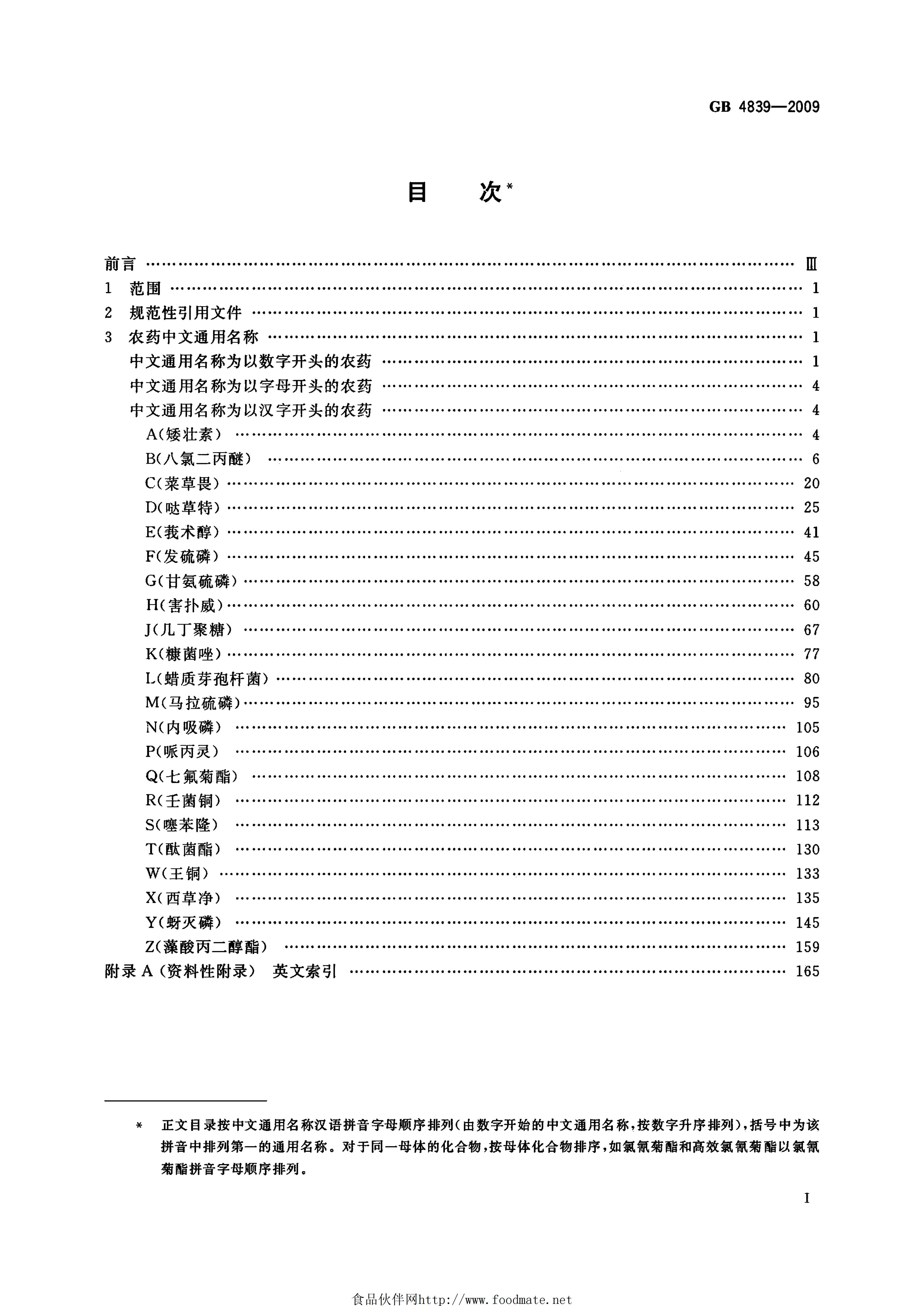 GB 4839-2009 标准预览
