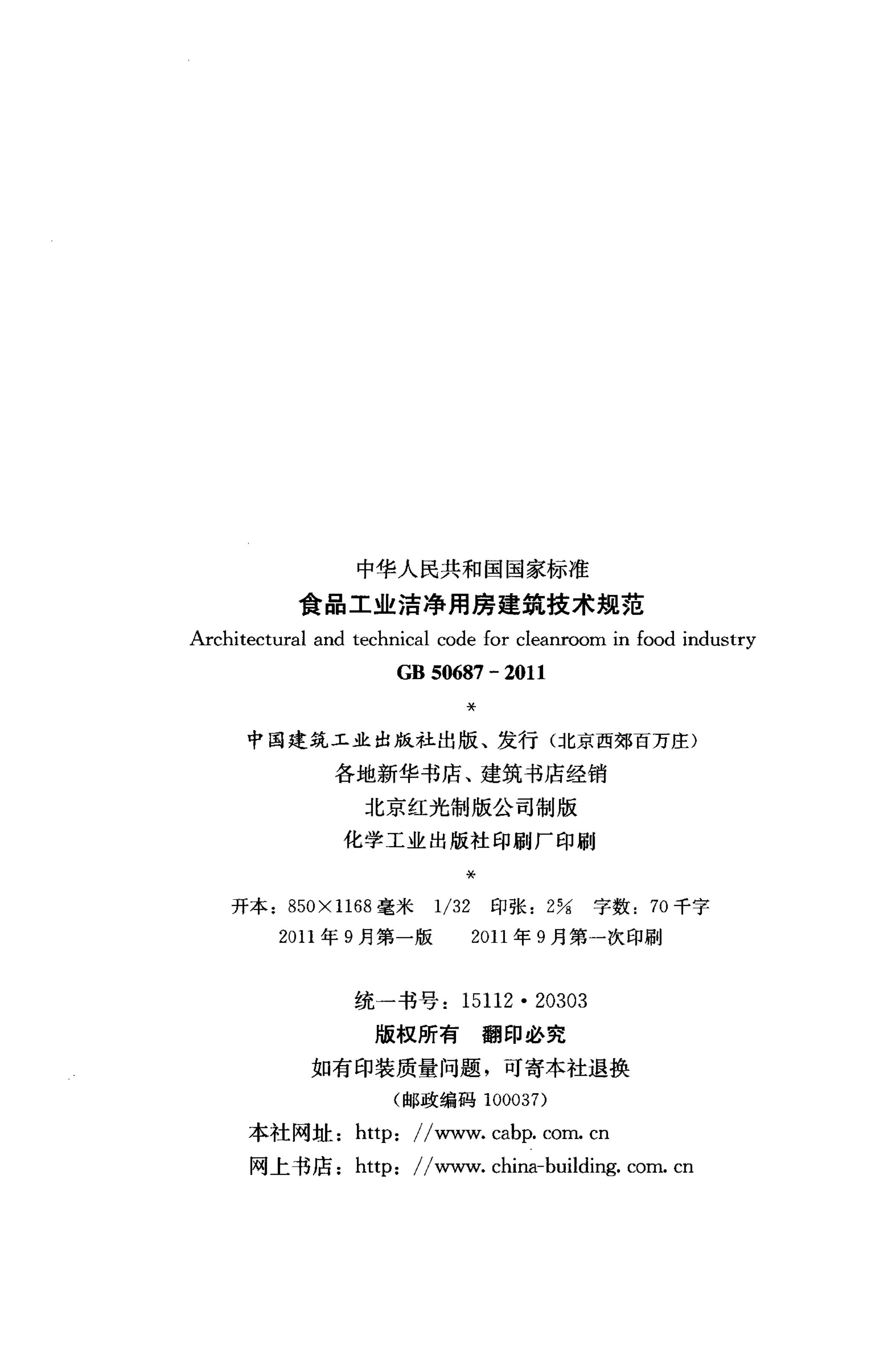 GB 50687-2011 标准预览