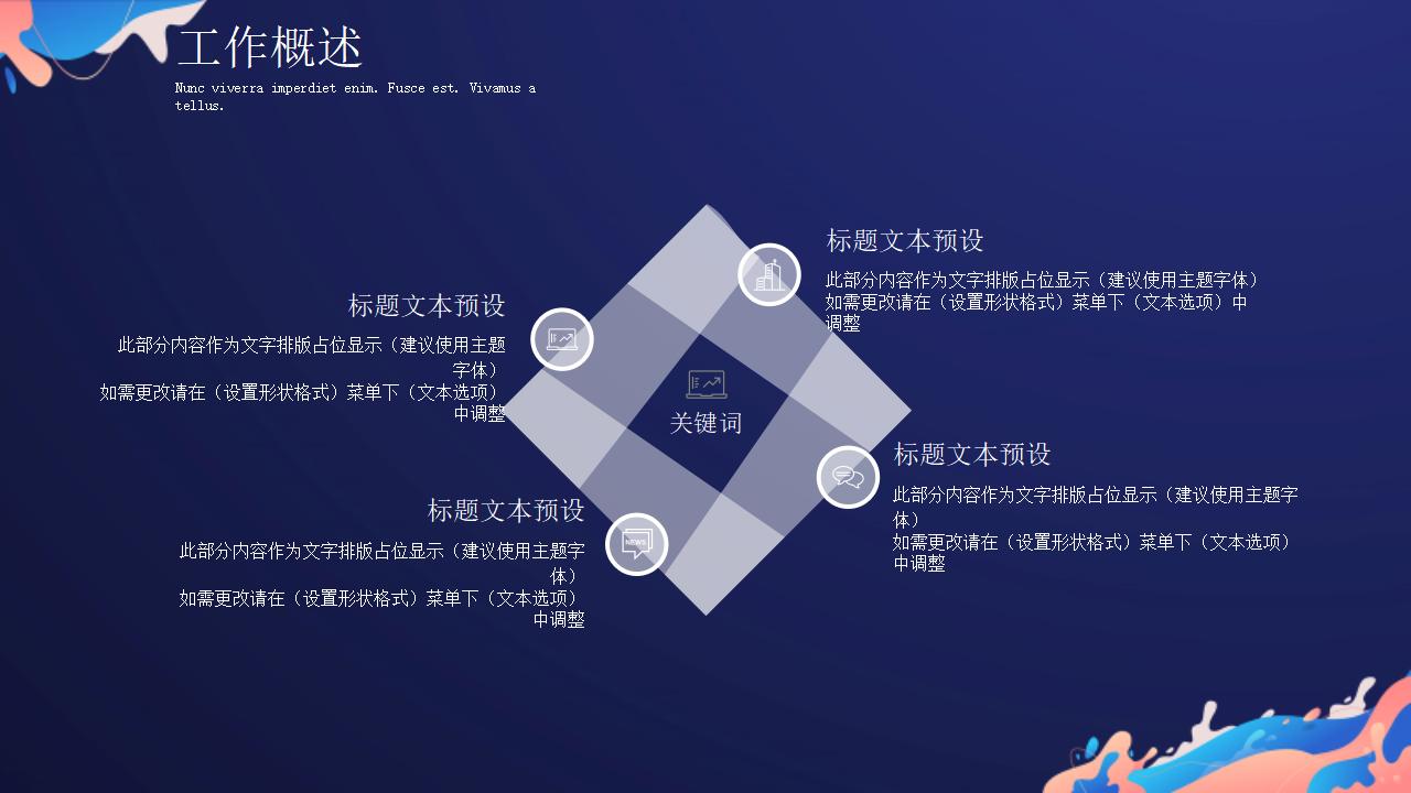 IT科技互联网风PPT模板（7）扁平多彩流体早会工作汇报_第8页