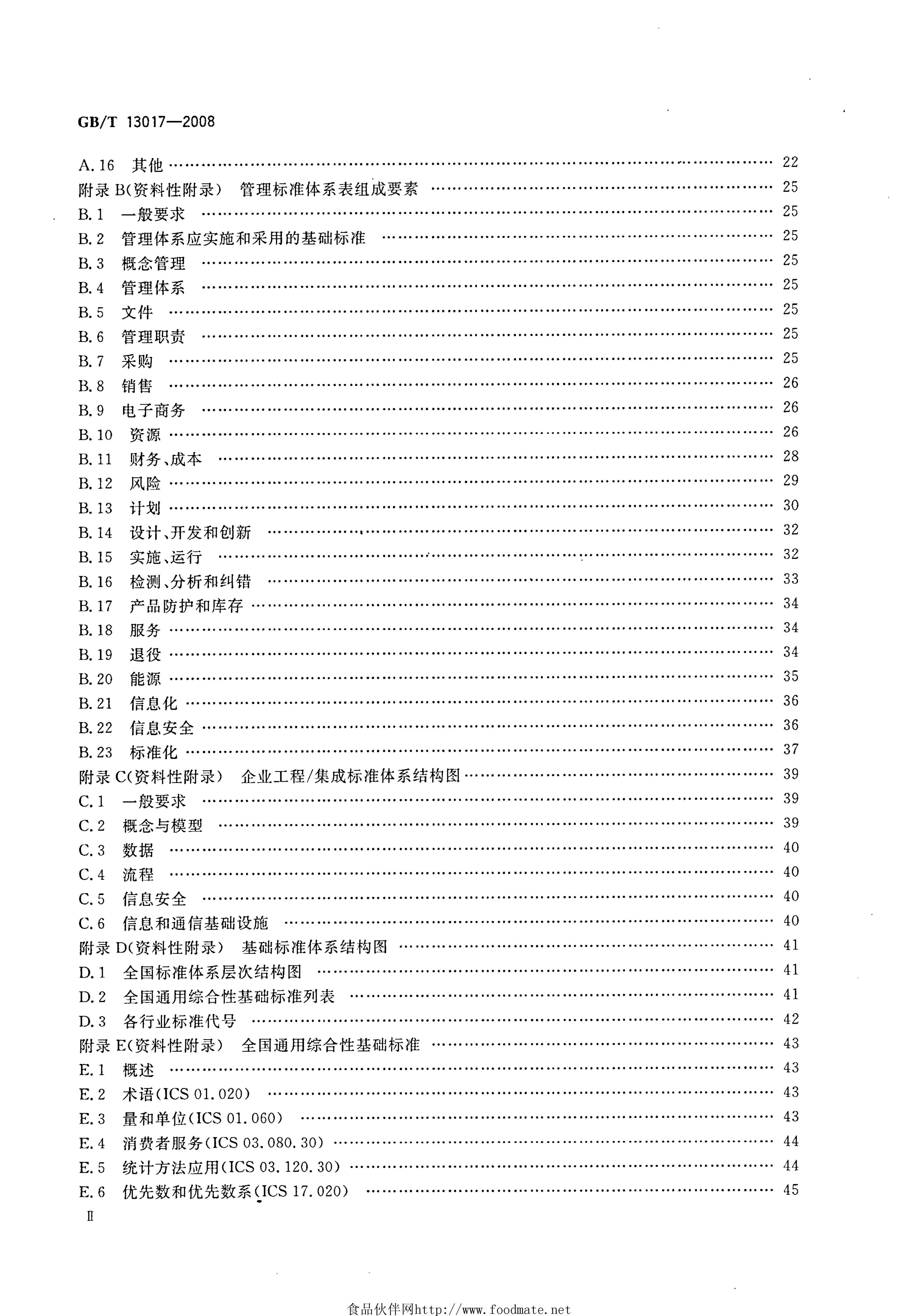 GB/T 13017-2008 标准预览