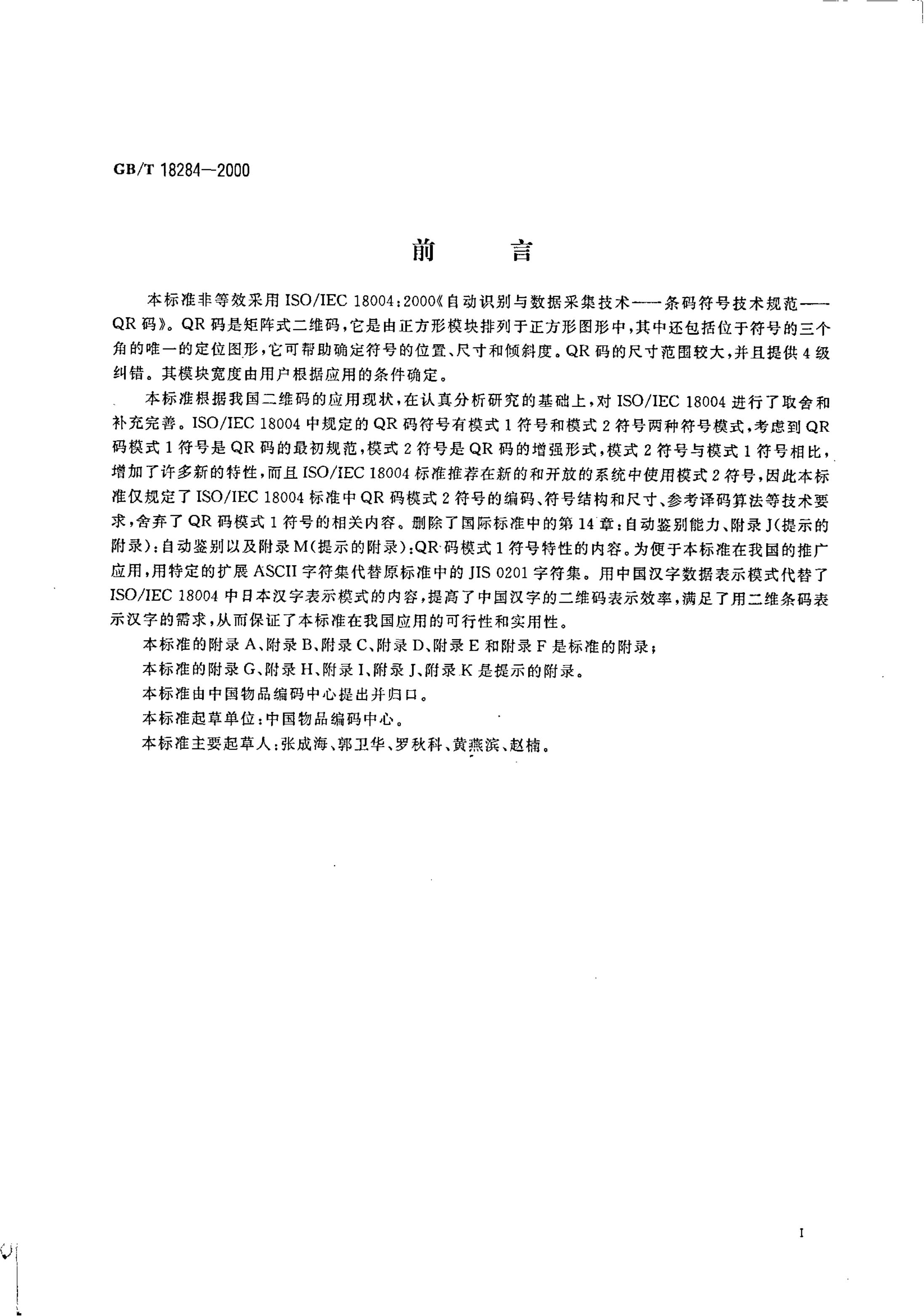 GB/T 18284-2000 标准预览
